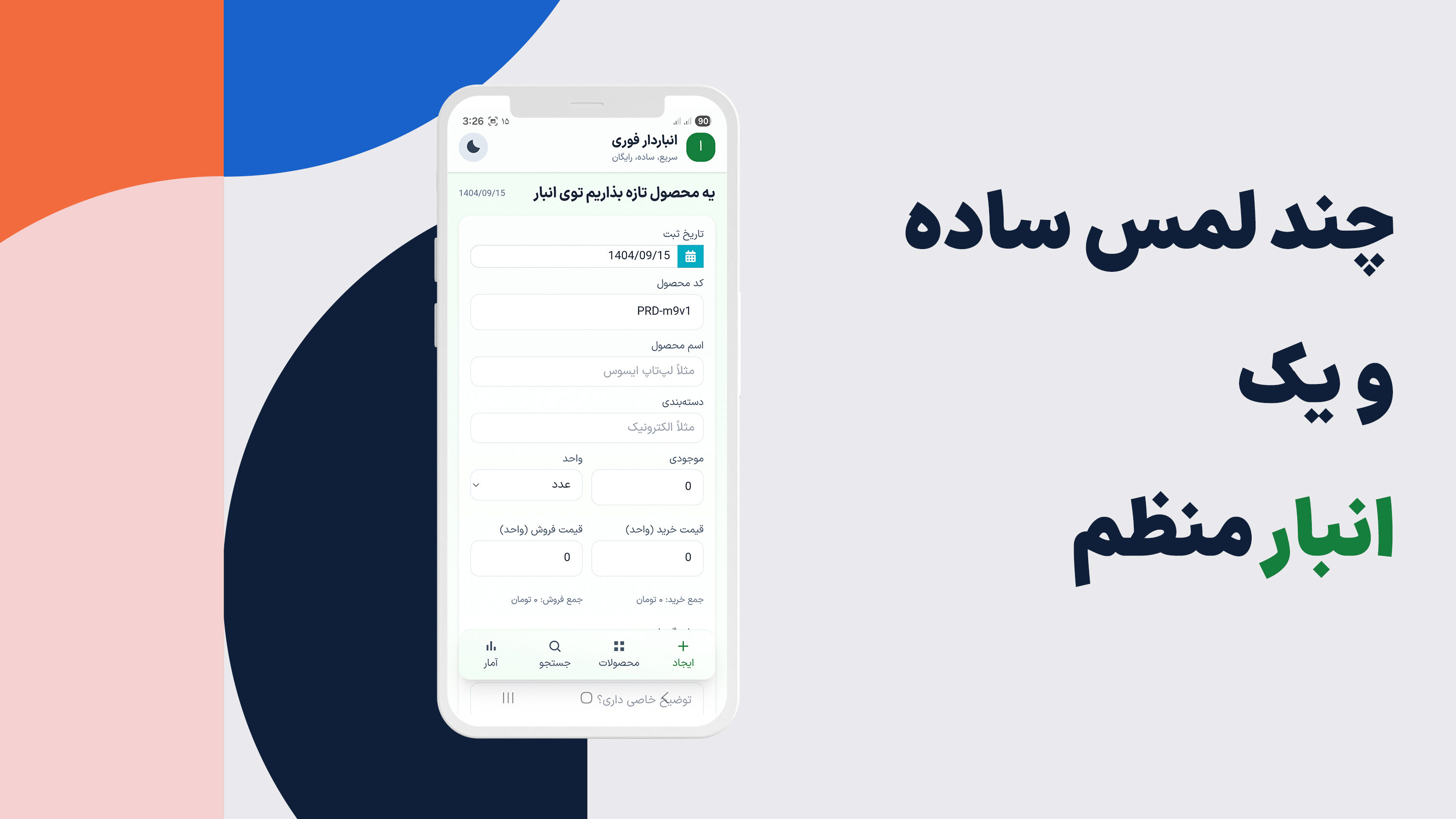 اسکرین شات 1 برنامه انباردار فوری
