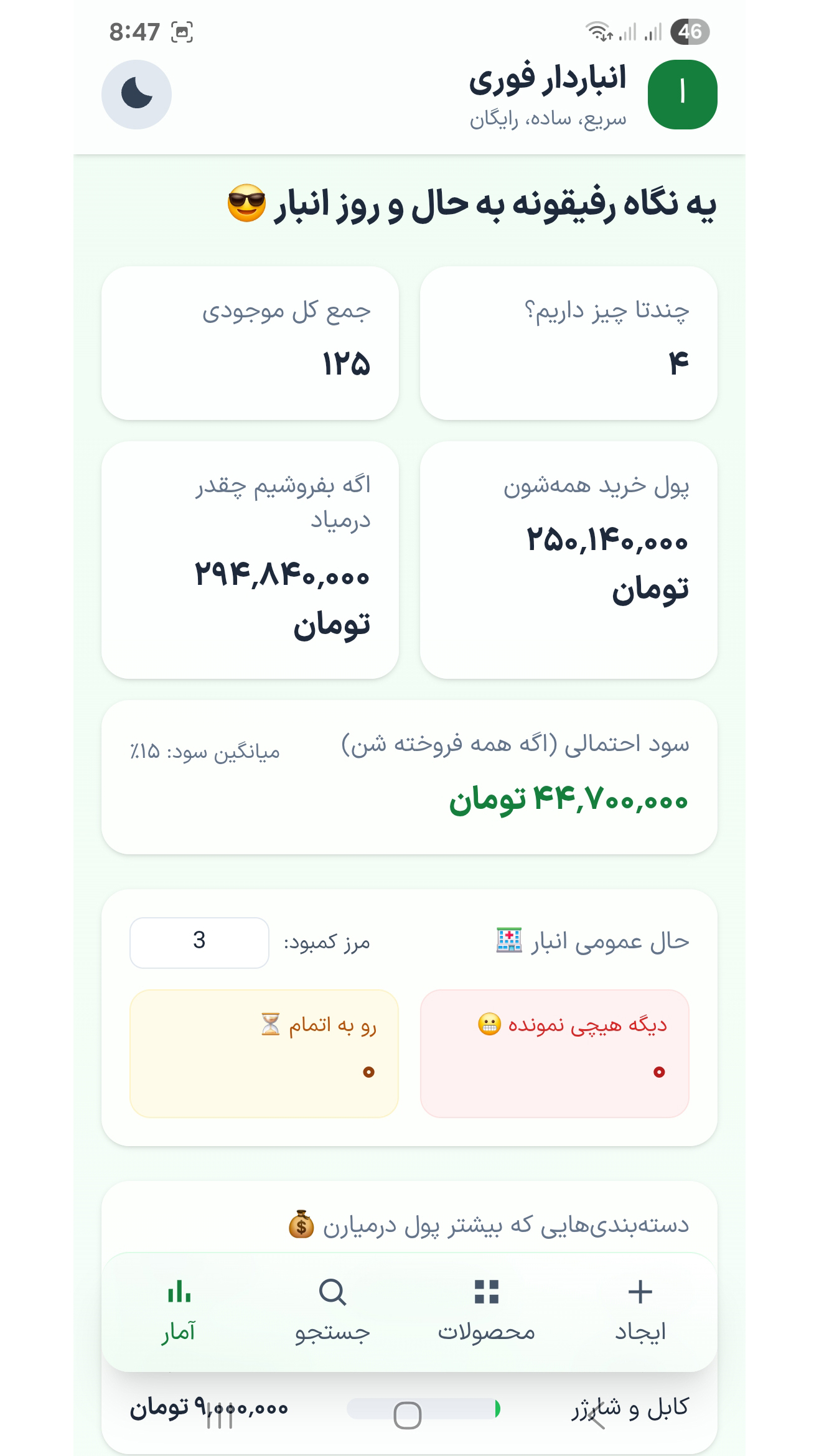 اسکرین شات 4 برنامه انباردار فوری