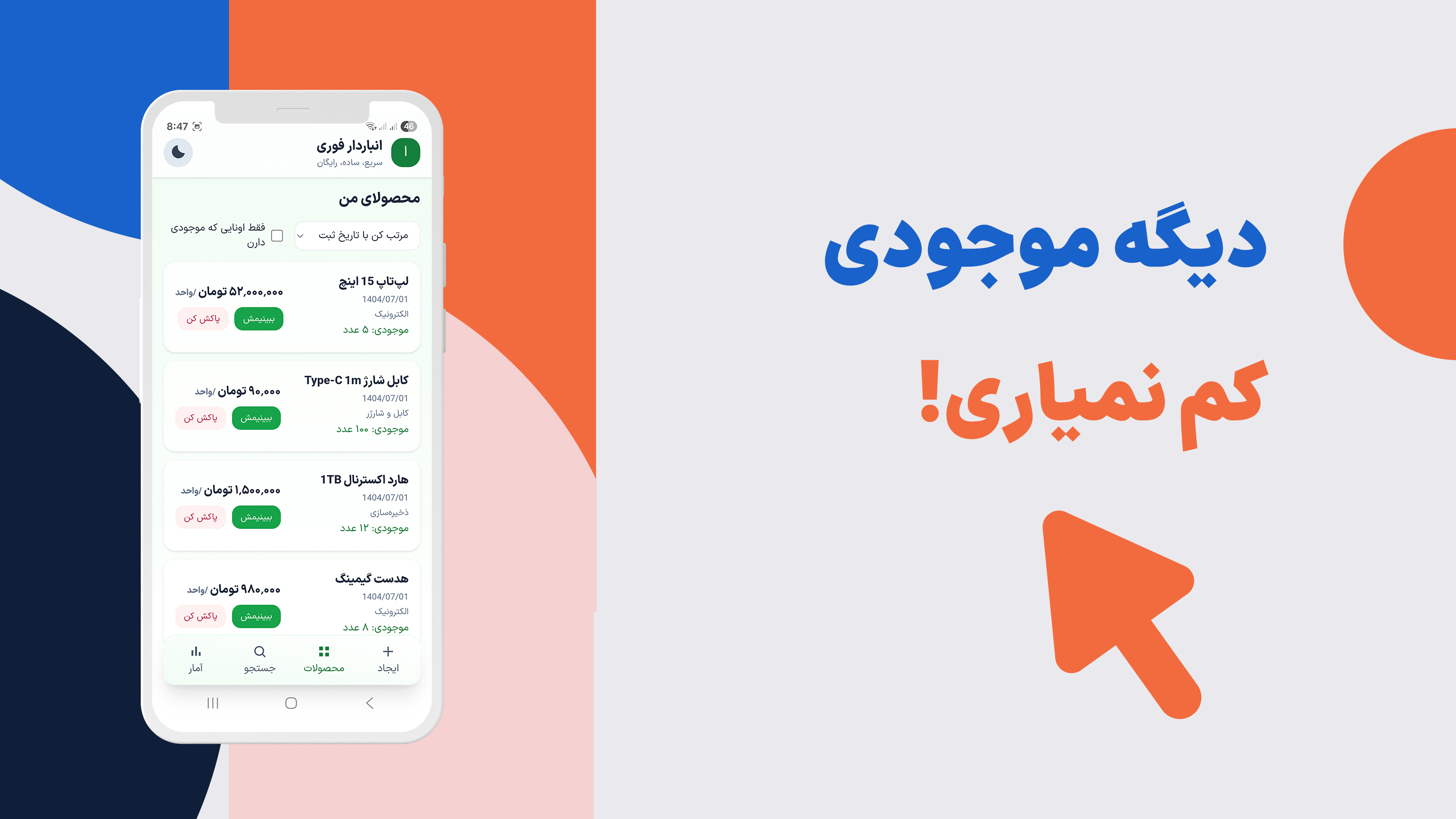 اسکرین شات 3 برنامه انباردار فوری