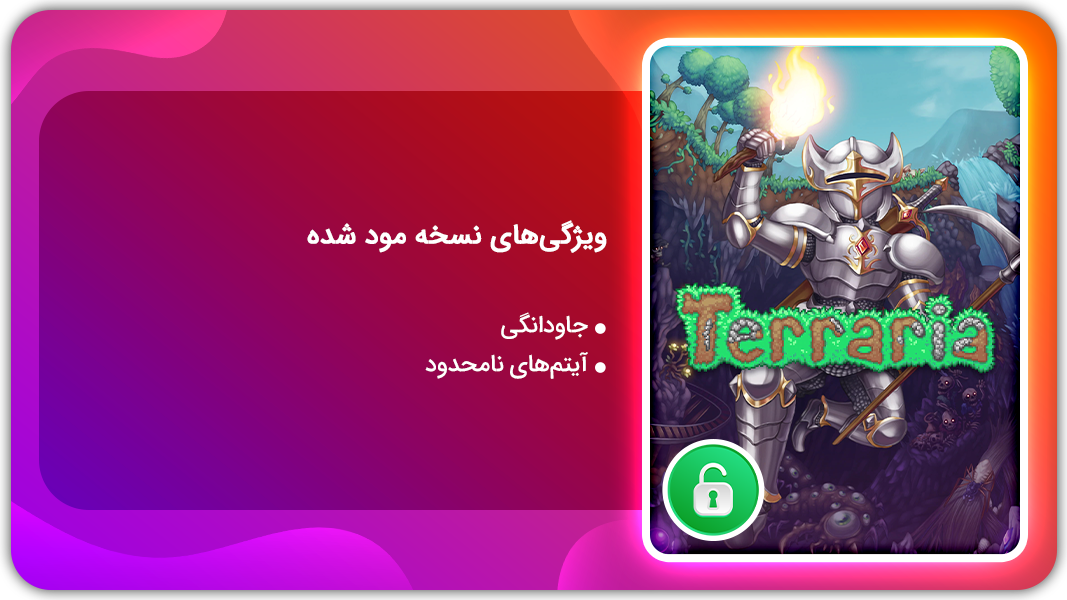 اسکرین شات 1 بازی تراریا | نسخه مود شده