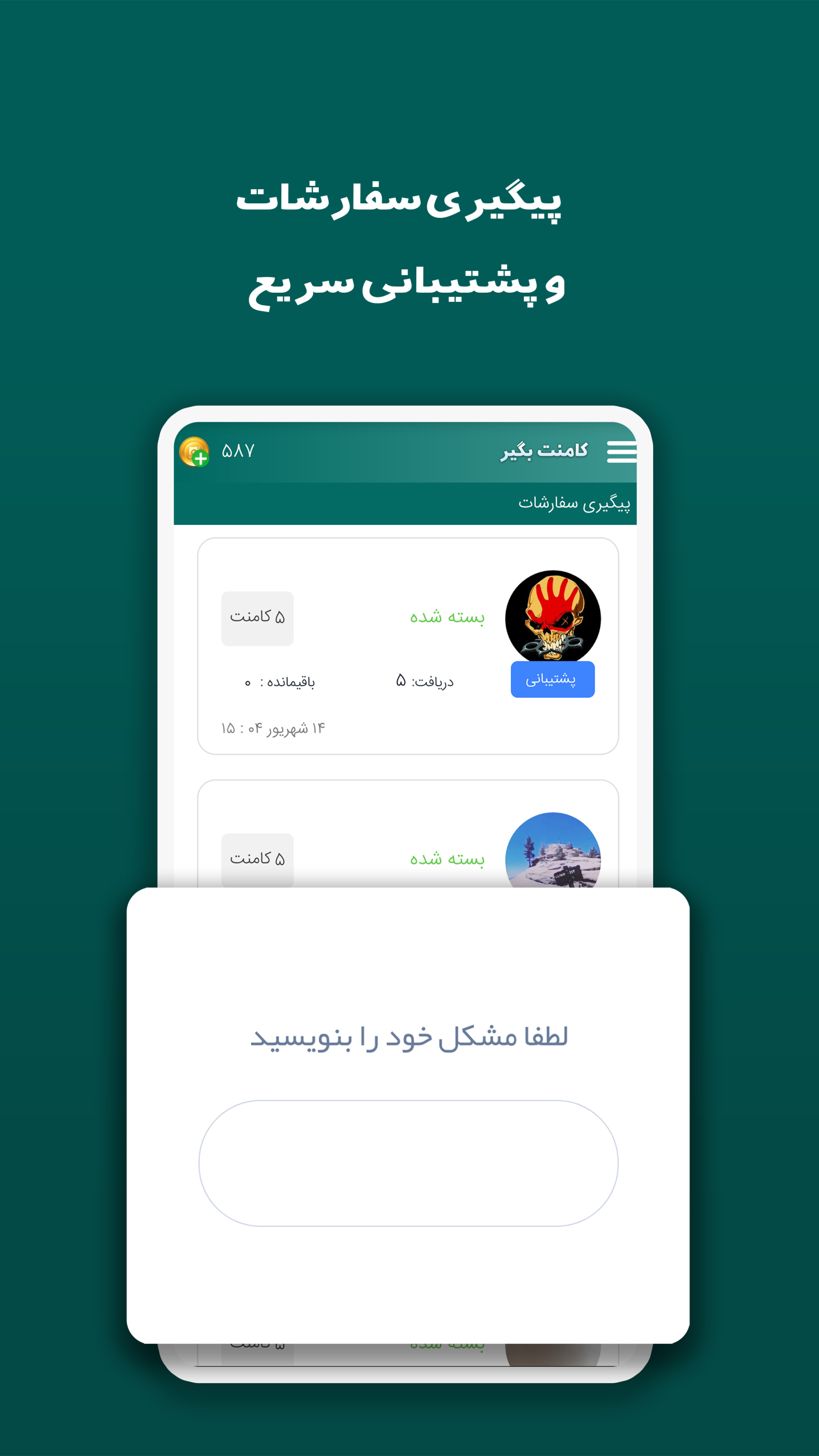 اسکرین شات 6 برنامه کامنت بگیر اینستاگرام