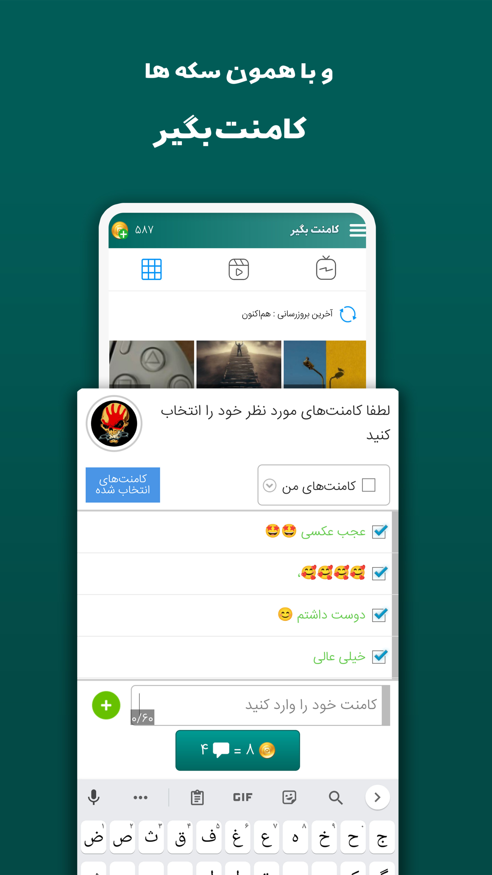 اسکرین شات 4 برنامه کامنت بگیر اینستاگرام
