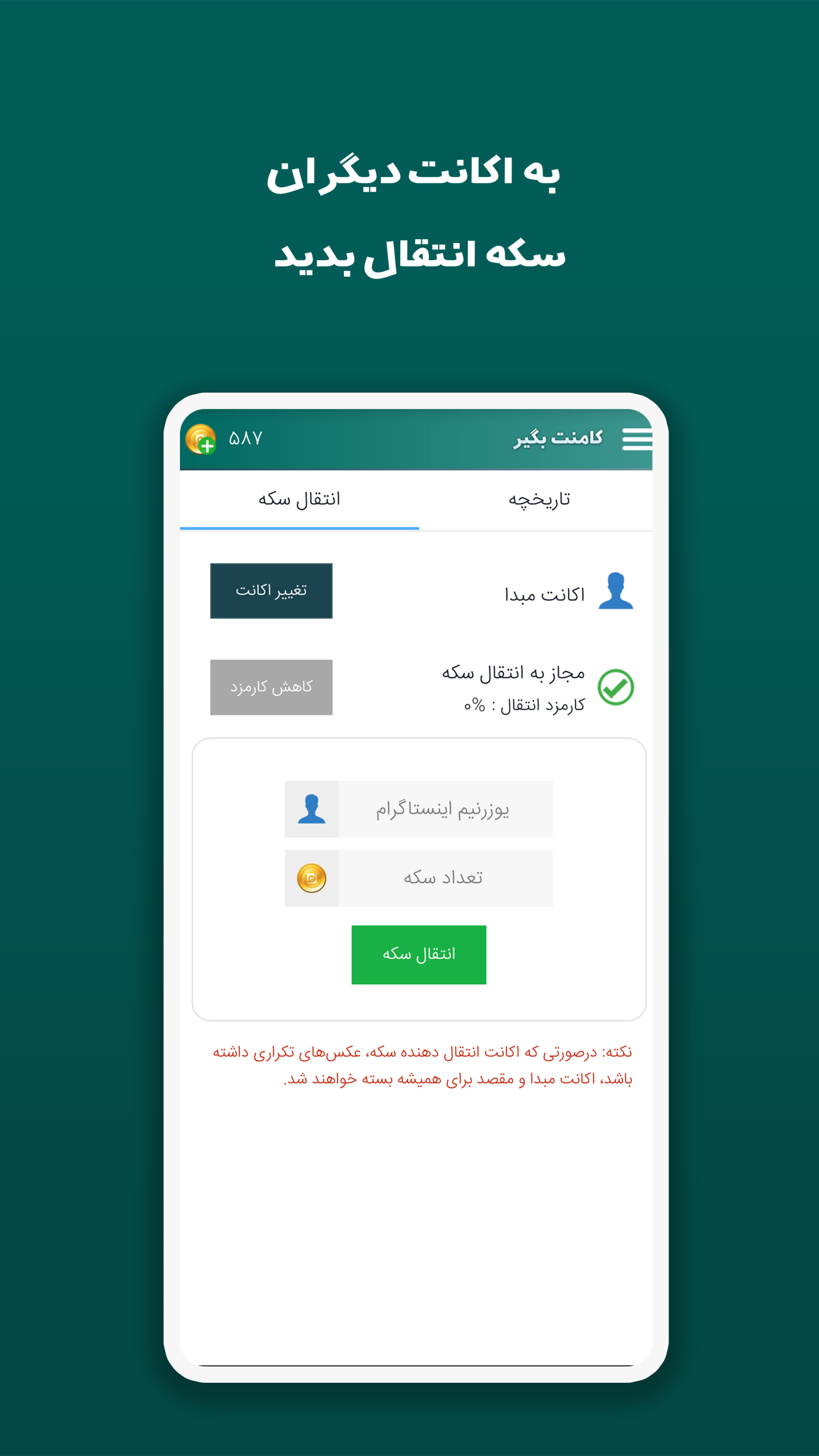 اسکرین شات 5 برنامه کامنت بگیر اینستاگرام