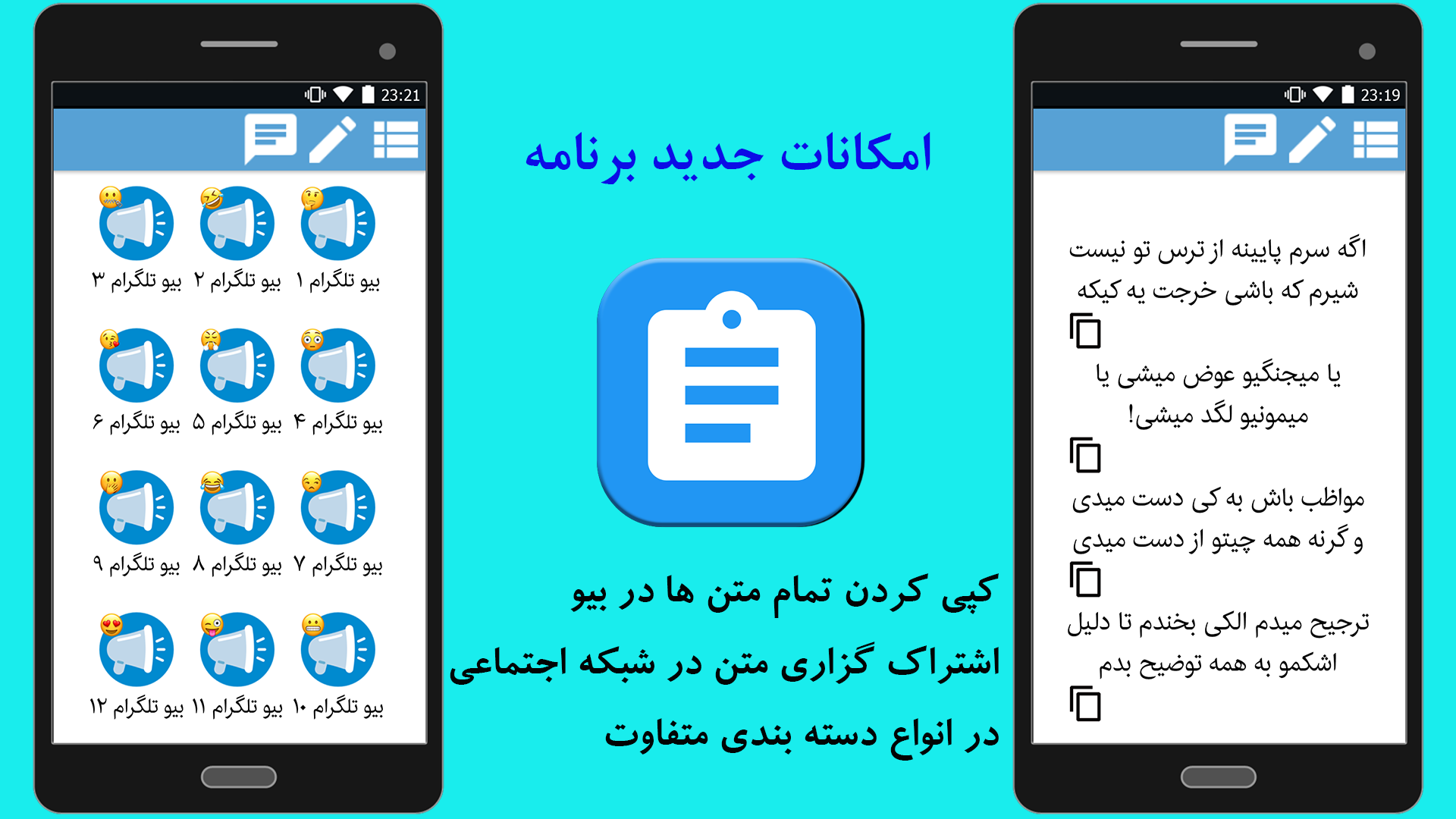اسکرین شات 1 برنامه متن کوتاه مخصوص (بیوی تلگرام)