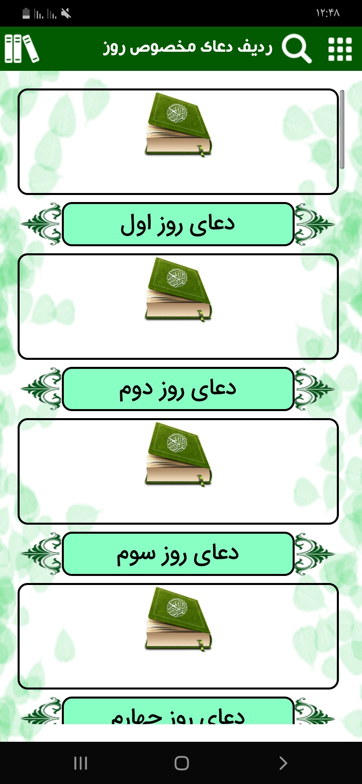 اسکرین شات 1 برنامه دعا های ماه رمضان : صوتی