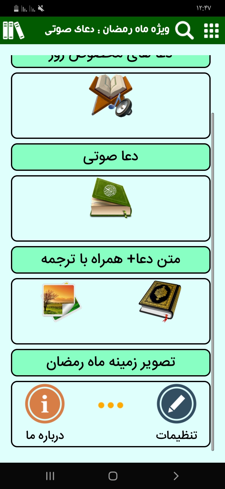 اسکرین شات 4 برنامه دعا های ماه رمضان : صوتی