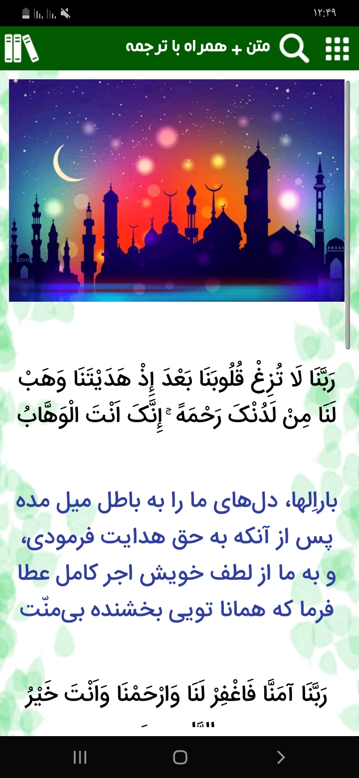 اسکرین شات 3 برنامه دعا های ماه رمضان : صوتی