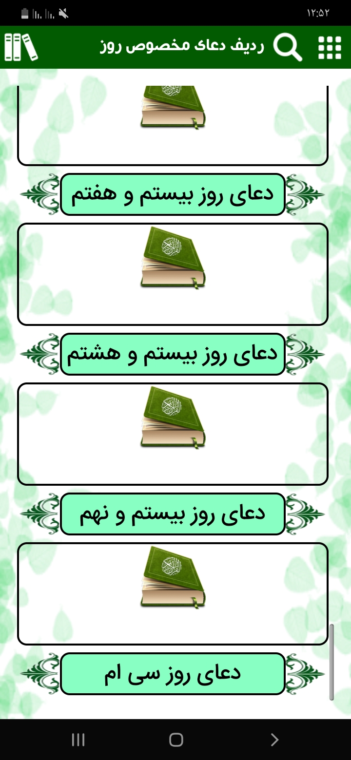 اسکرین شات 2 برنامه دعا های ماه رمضان : صوتی