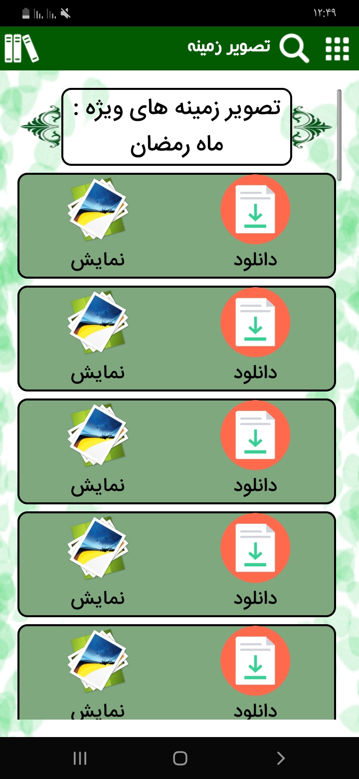 اسکرین شات 5 برنامه دعا های ماه رمضان : صوتی