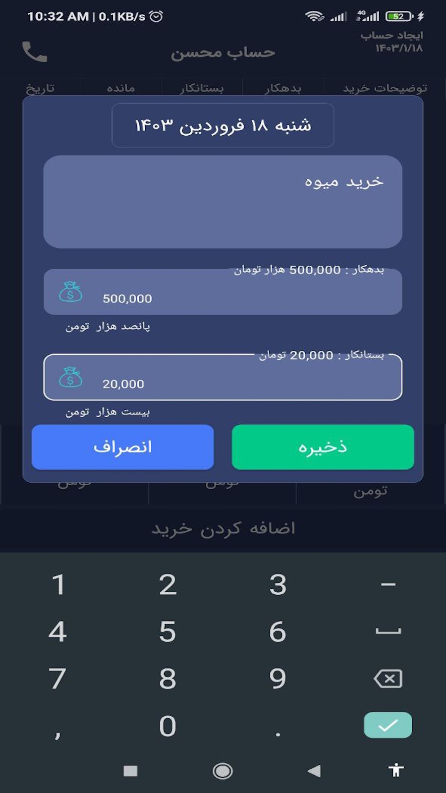 اسکرین شات 2 برنامه حسابدار پیشرفته