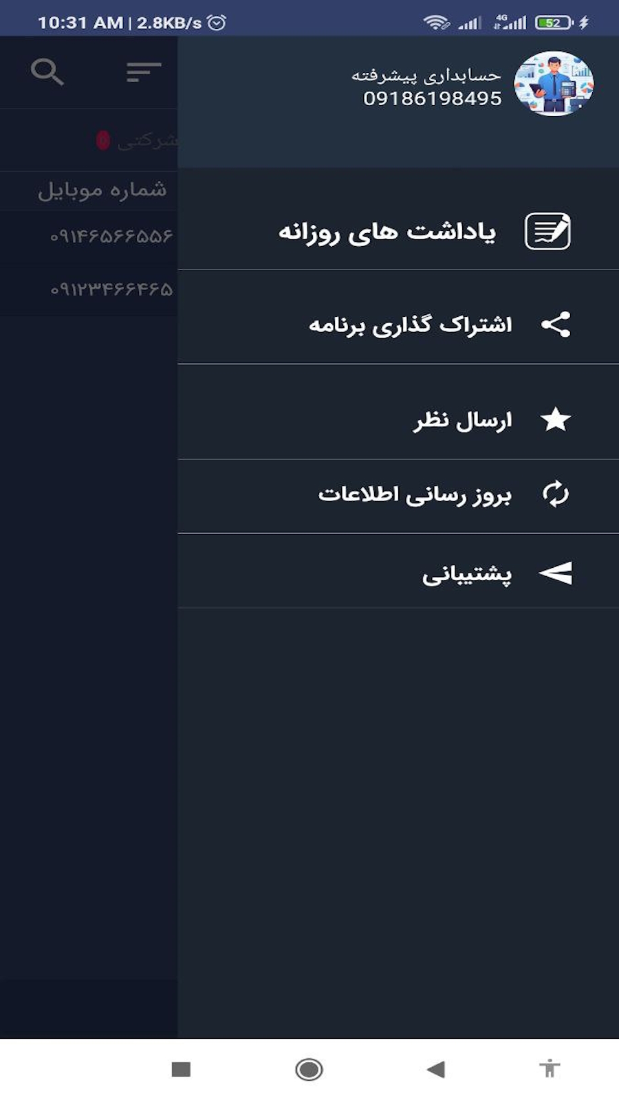 اسکرین شات 3 برنامه حسابدار پیشرفته