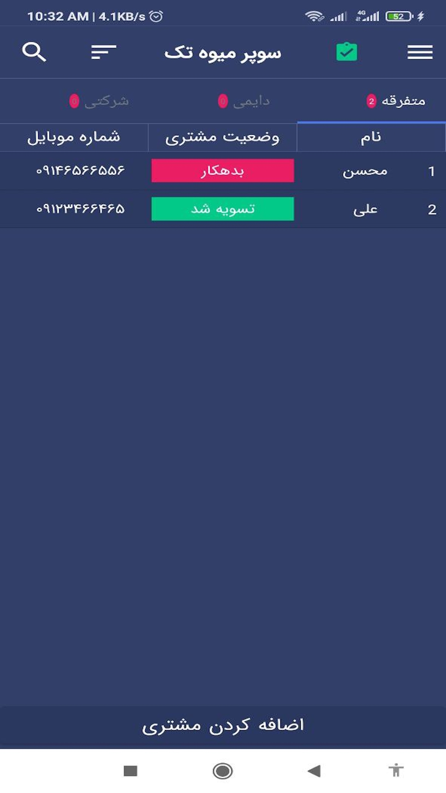اسکرین شات 1 برنامه حسابدار پیشرفته