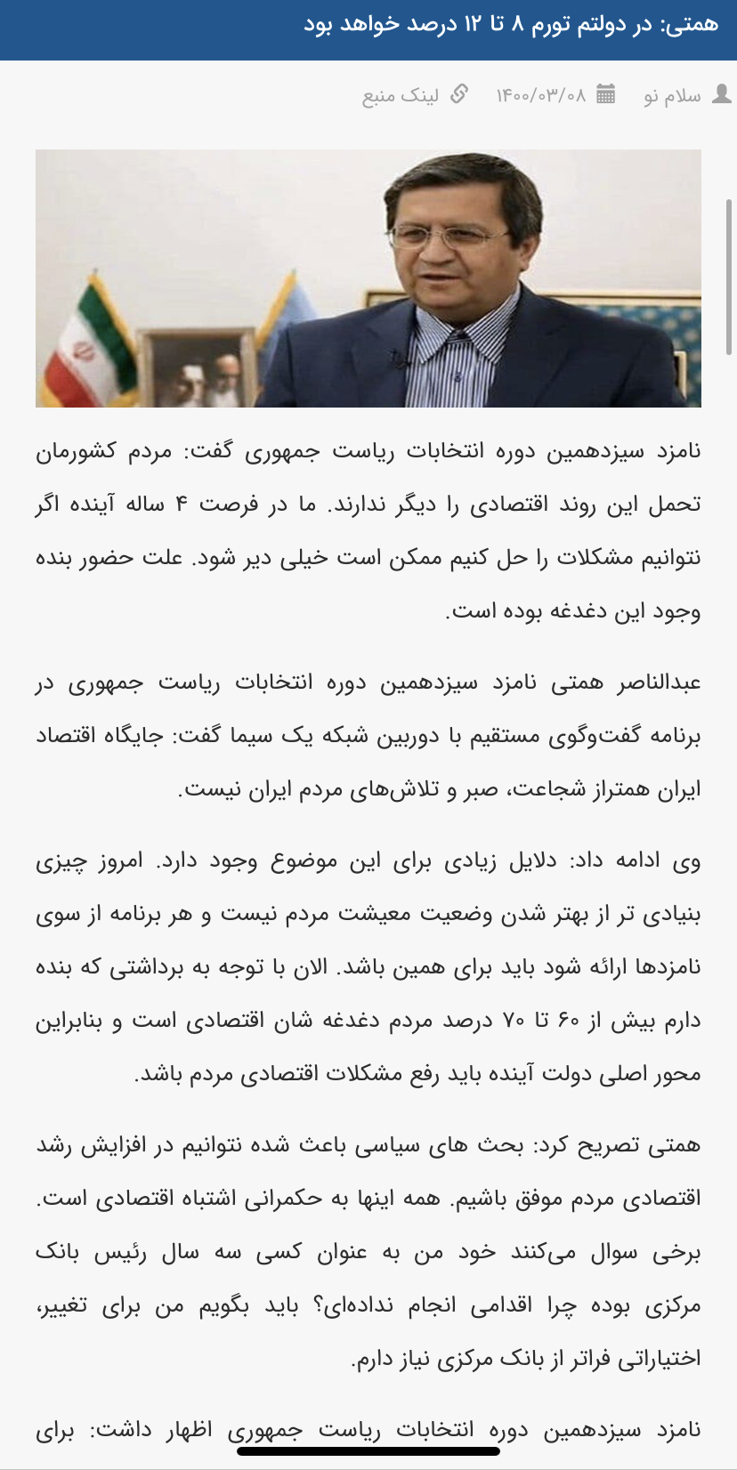 اسکرین شات 4 برنامه اخبار جدید
