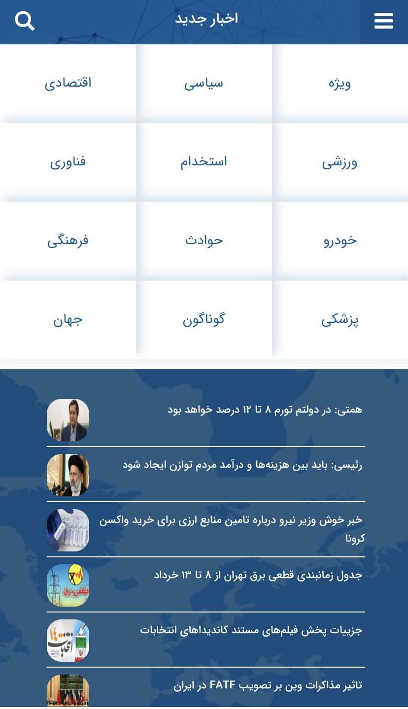 اسکرین شات 1 برنامه اخبار جدید
