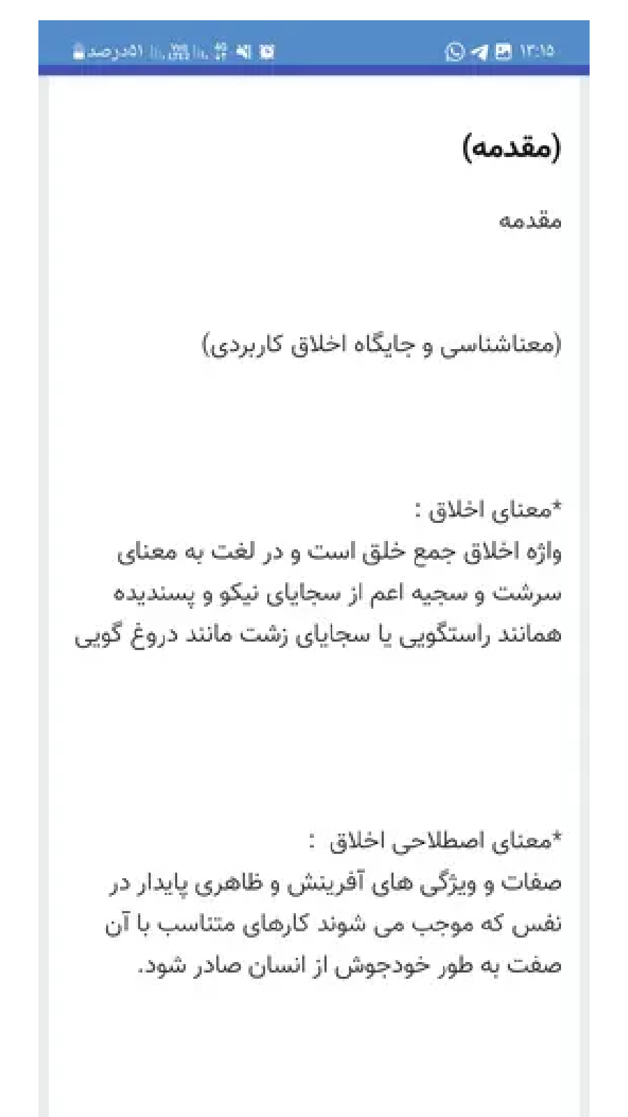 اسکرین شات 2 برنامه خلاصه اخلاق کاربردی