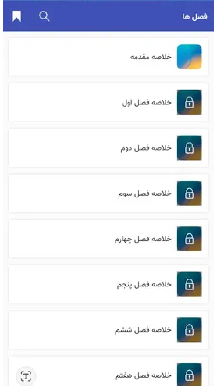 اسکرین شات 3 برنامه خلاصه اخلاق کاربردی
