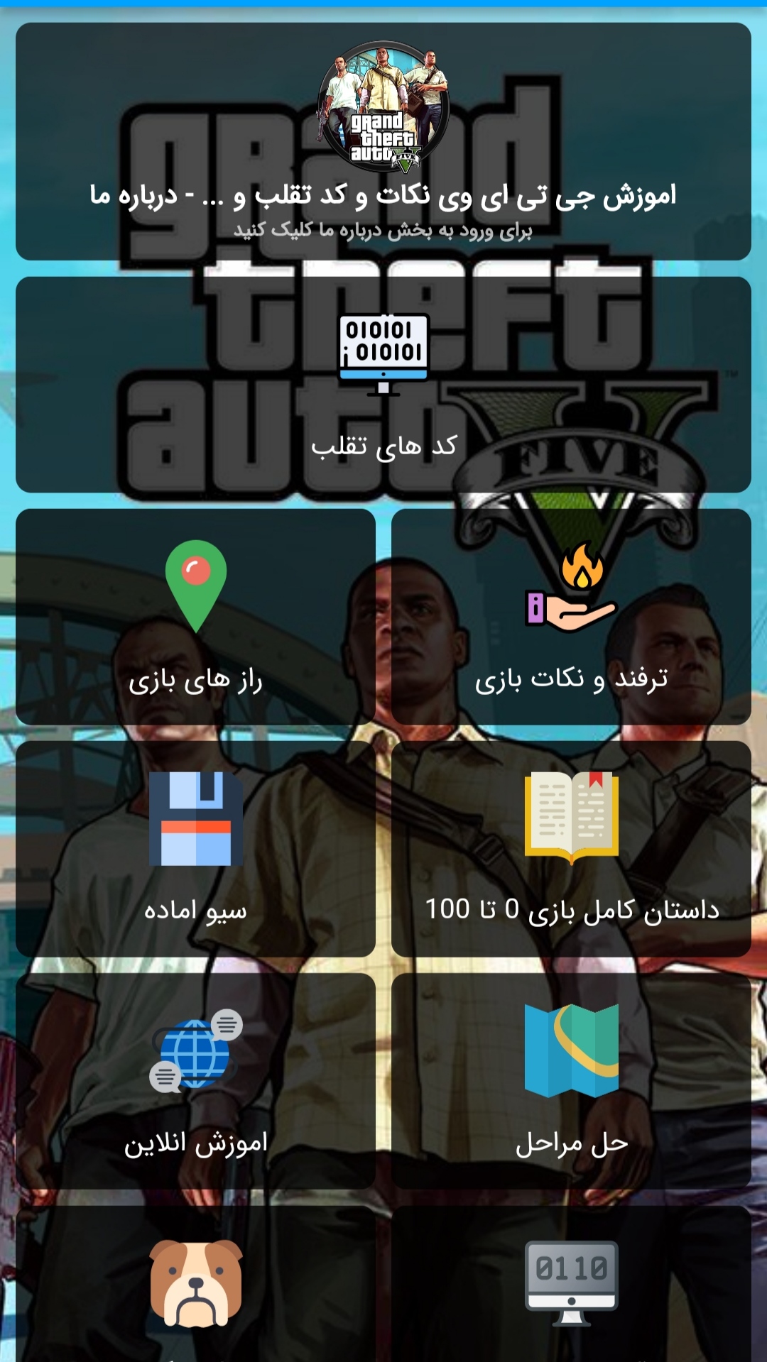 اسکرین شات برنامه آموزش جی تی ای وی کد تقلب و ... 1