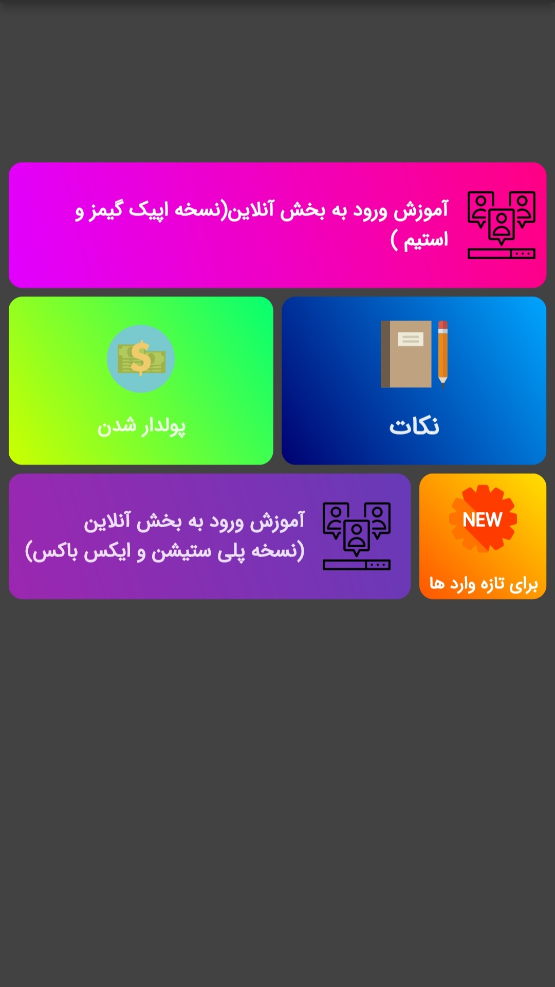 اسکرین شات برنامه آموزش جی تی ای وی کد تقلب و ... 5