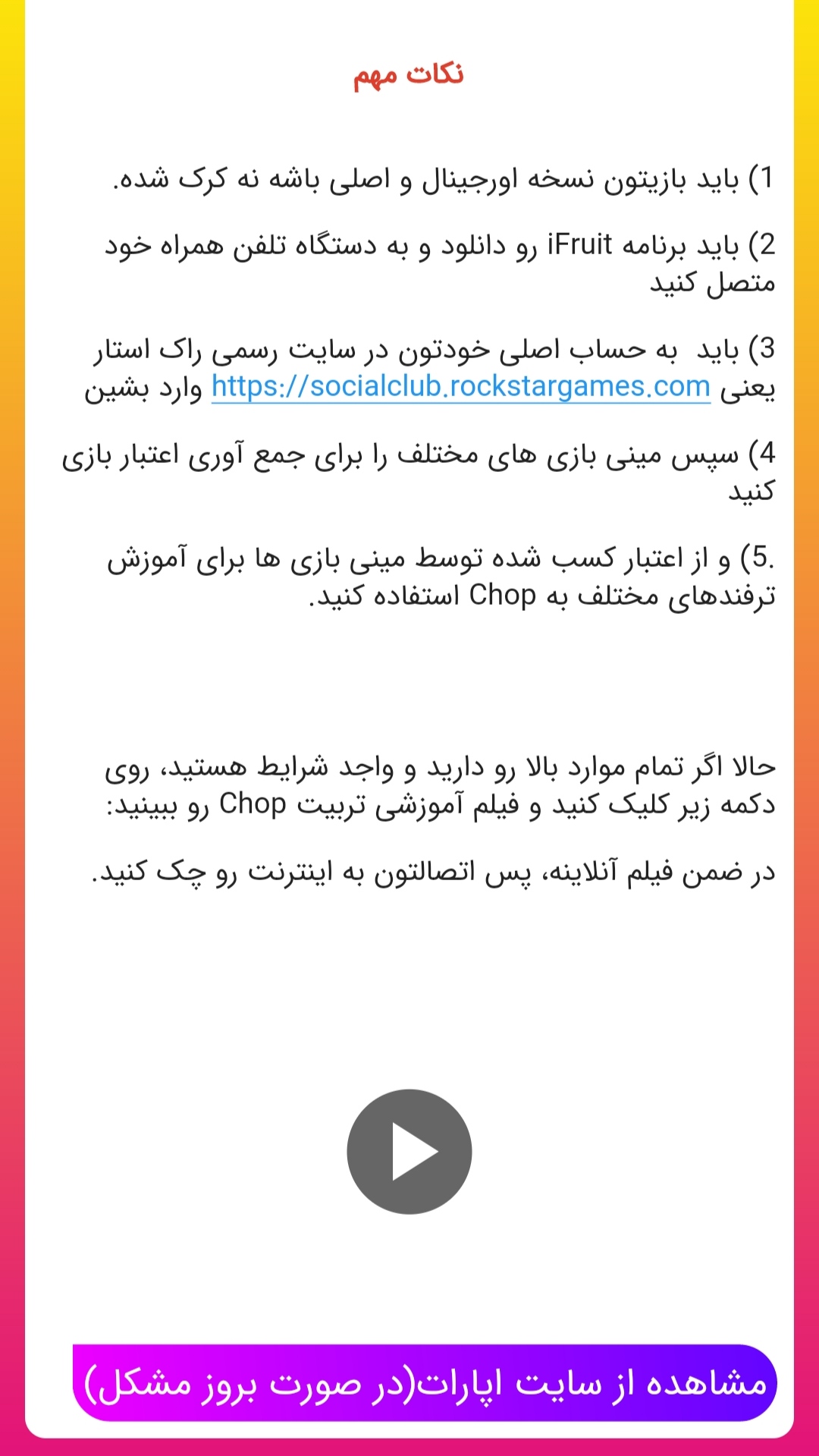 اسکرین شات برنامه آموزش جی تی ای وی کد تقلب و ... 2