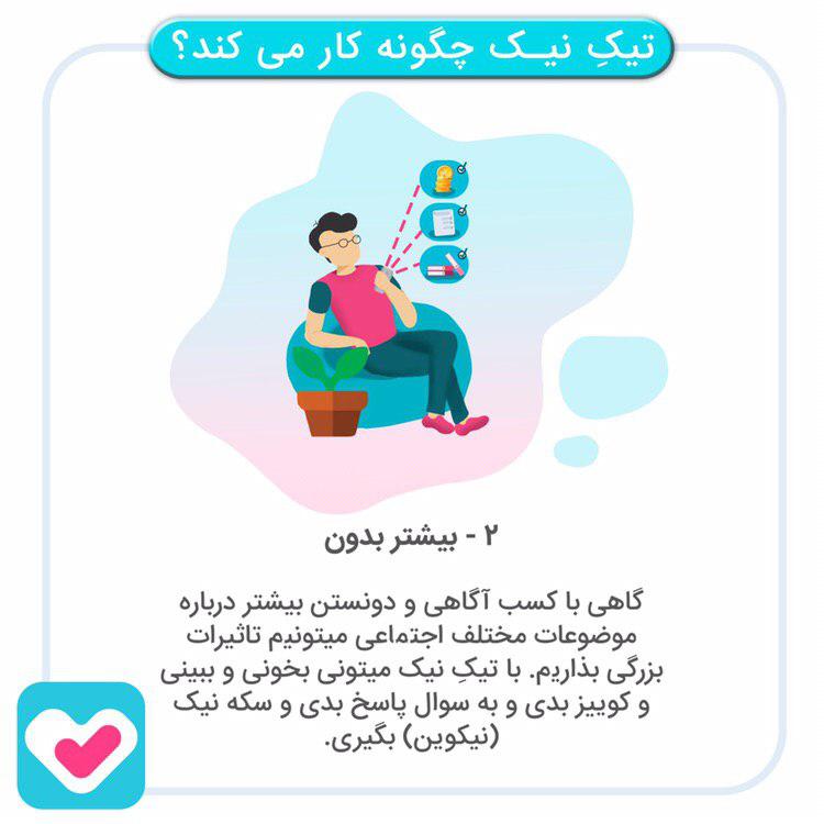 اسکرین شات 2 برنامه تیکِ نیک