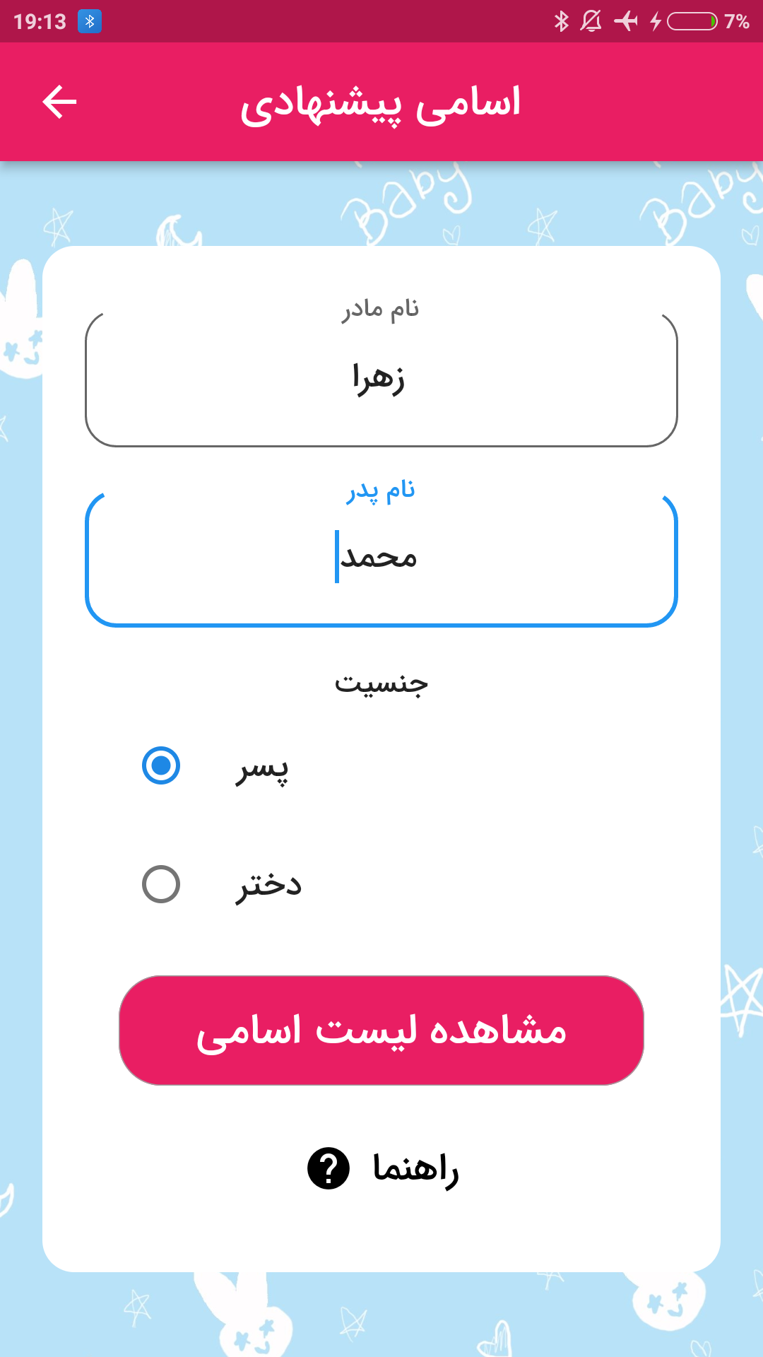 اسکرین شات 2 برنامه ‏نام فرزند براساس ابجد - ارزیابی نام