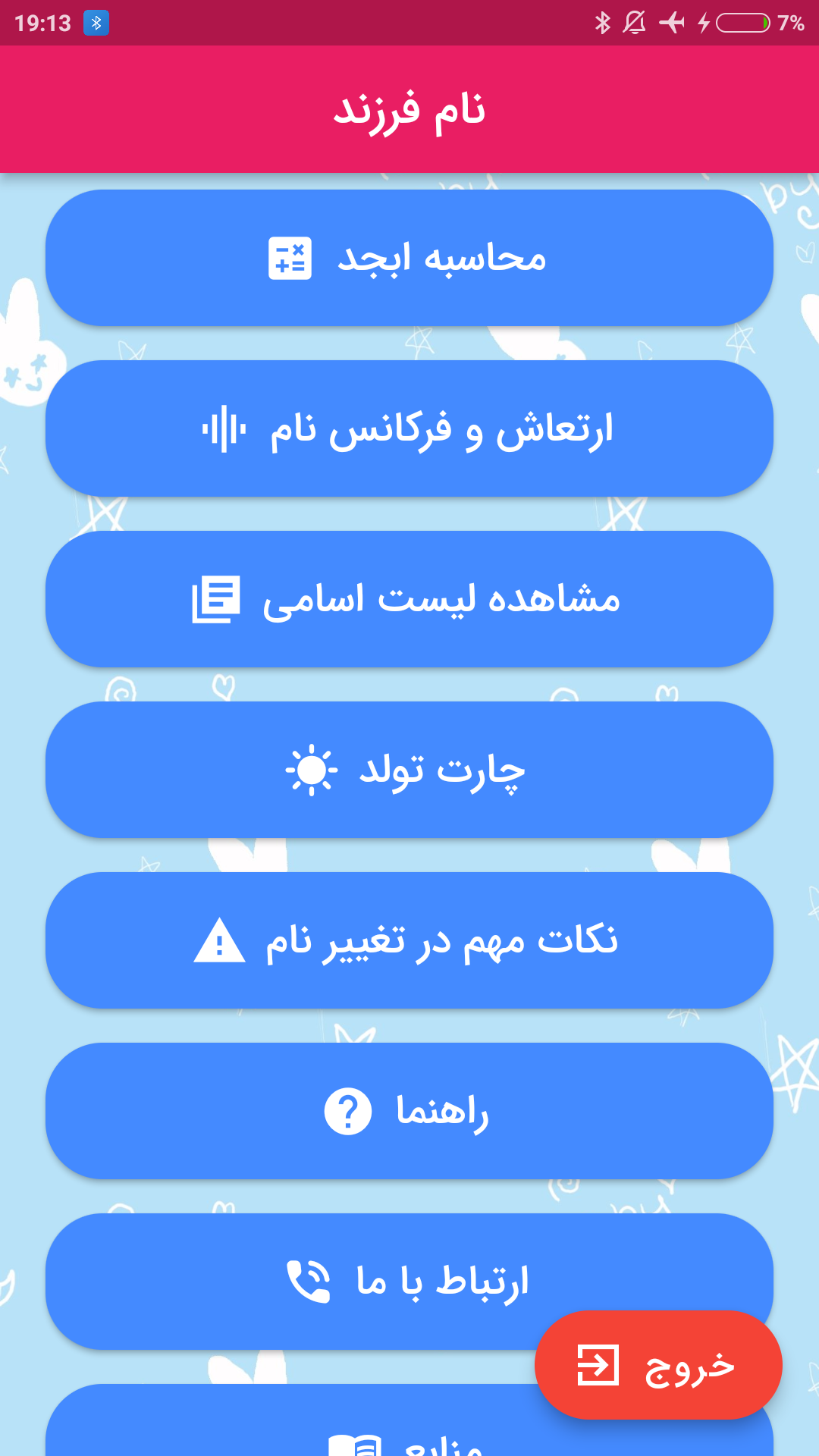 اسکرین شات 1 برنامه ‏نام فرزند براساس ابجد - ارزیابی نام