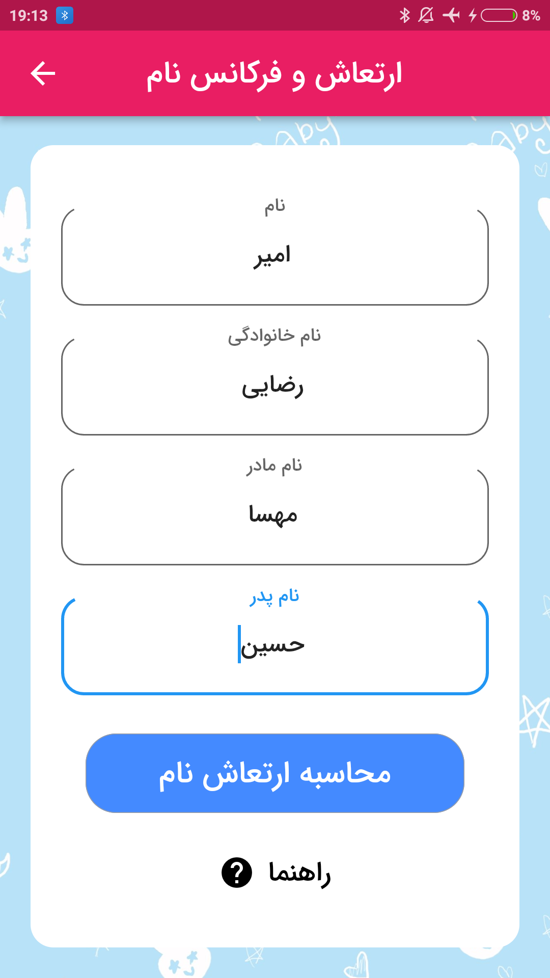 اسکرین شات 4 برنامه ‏نام فرزند براساس ابجد - ارزیابی نام