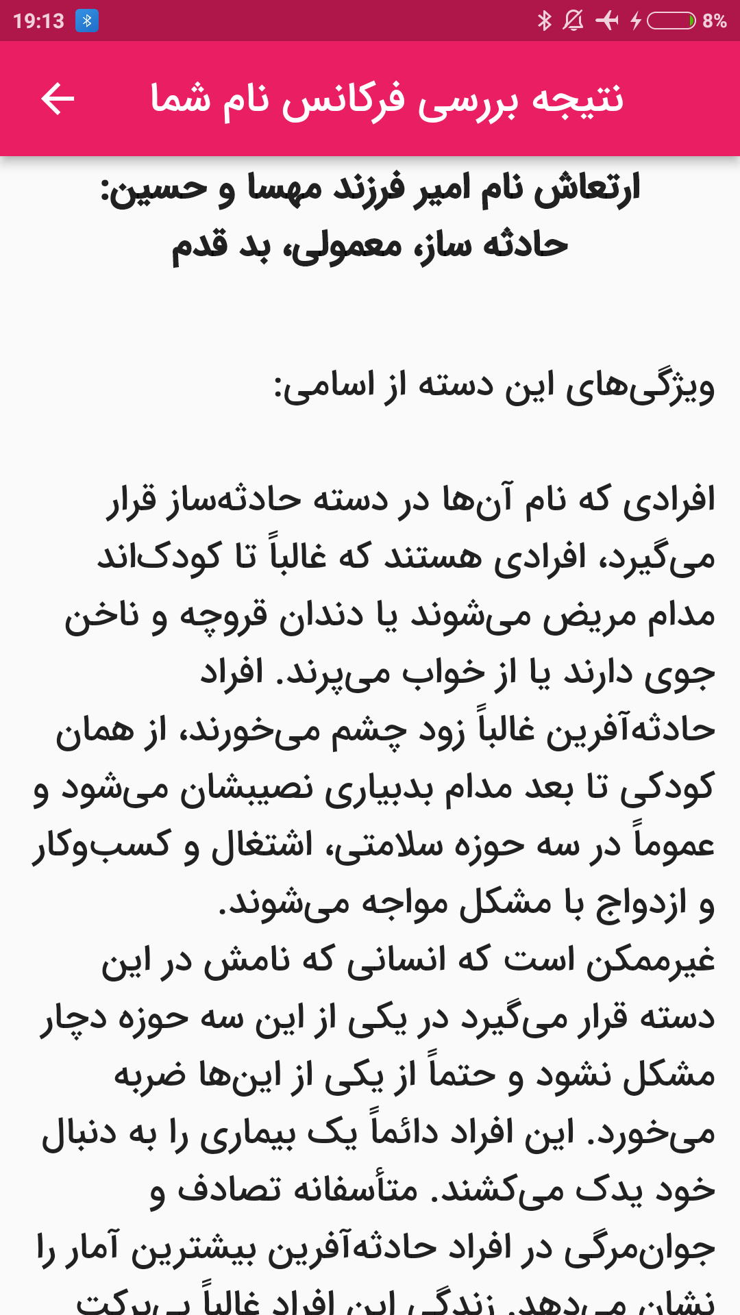 اسکرین شات 5 برنامه ‏نام فرزند براساس ابجد - ارزیابی نام