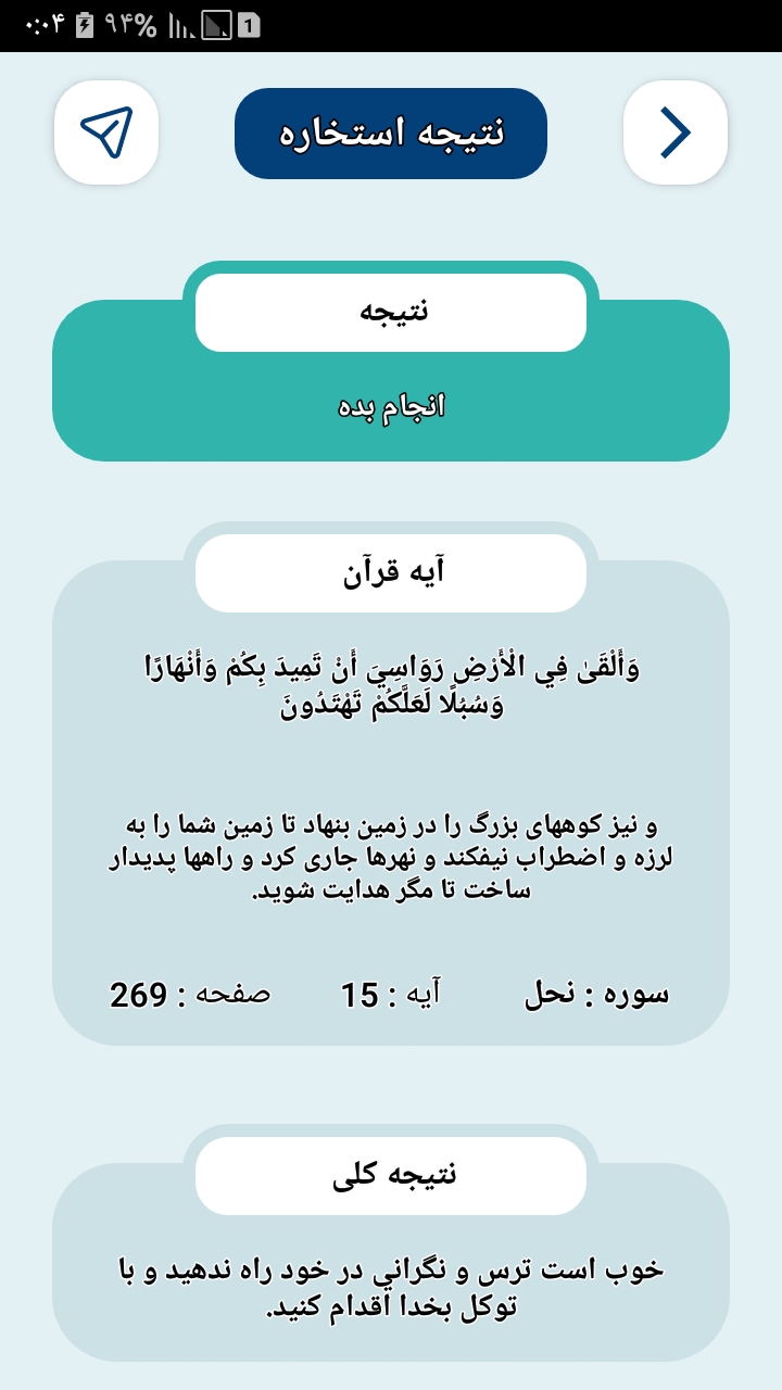 اسکرین شات 3 برنامه استخاره با قرآن