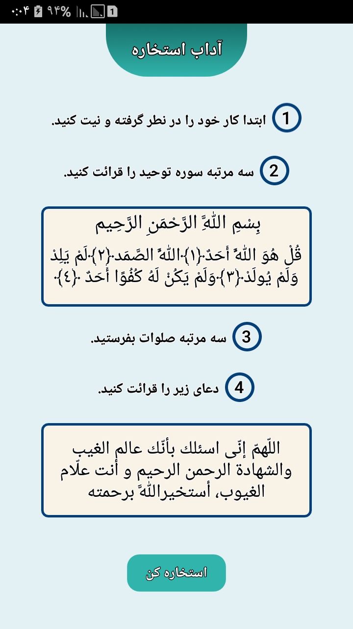 اسکرین شات 2 برنامه استخاره با قرآن