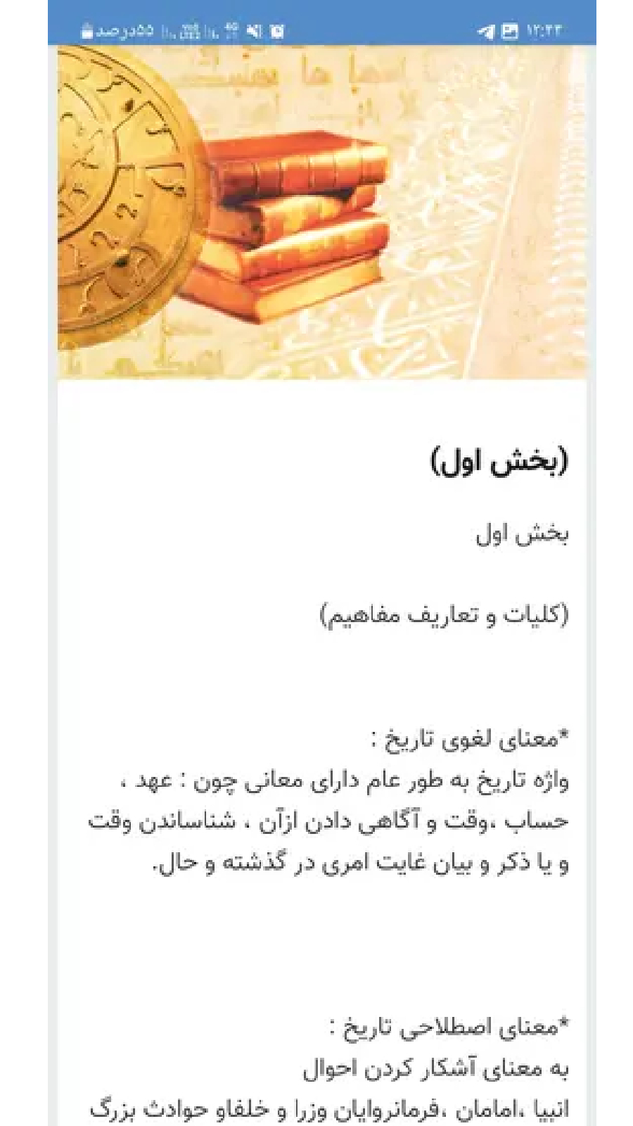 اسکرین شات 2 برنامه خلاصه تاریخ فرهنگ و تمدن اسلامی