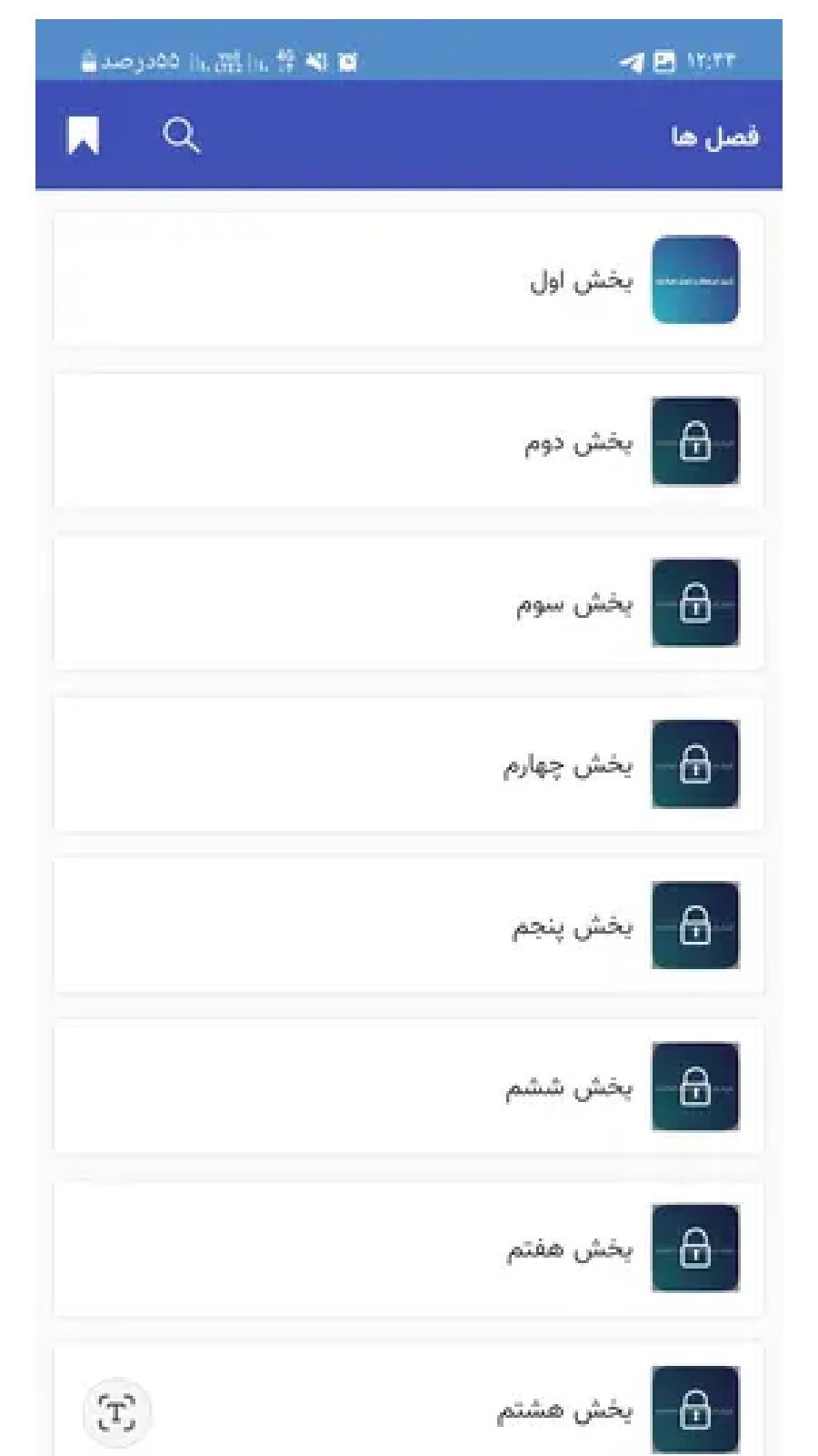 اسکرین شات 3 برنامه خلاصه تاریخ فرهنگ و تمدن اسلامی