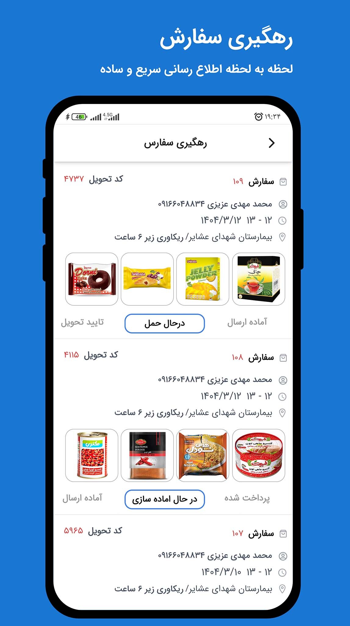 اسکرین شات 5 برنامه ‏فروشگاه خرید دوست‌داشتنی