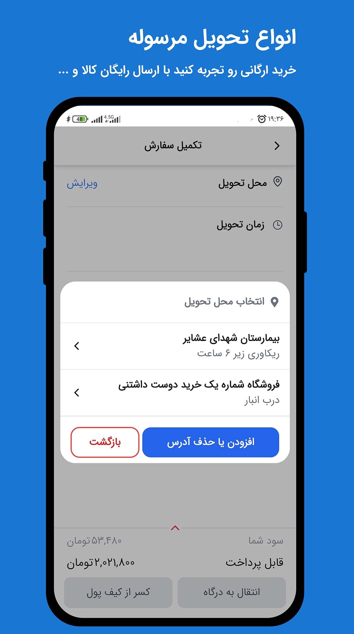 اسکرین شات 1 برنامه ‏فروشگاه خرید دوست‌داشتنی