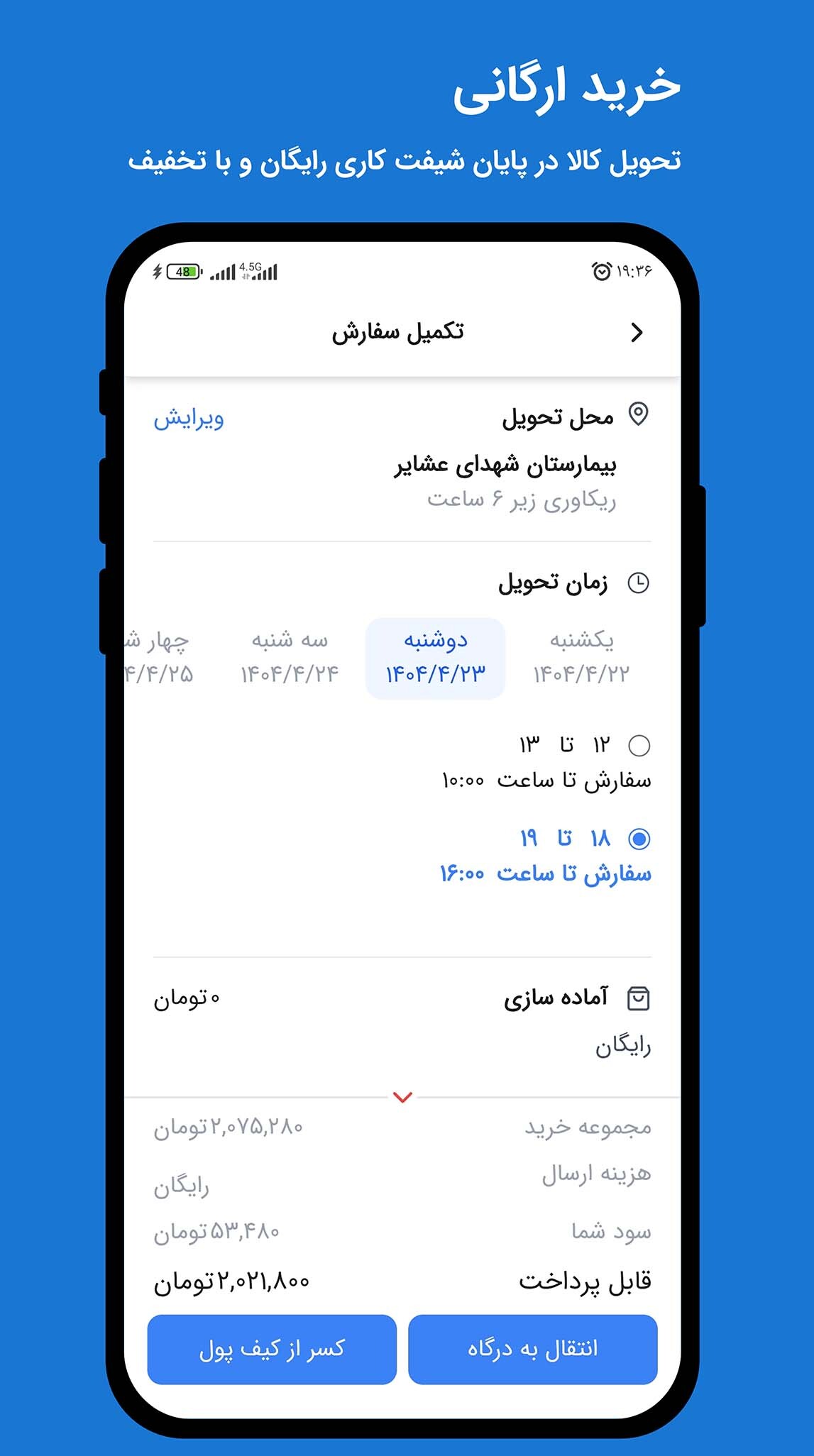 اسکرین شات 2 برنامه ‏فروشگاه خرید دوست‌داشتنی