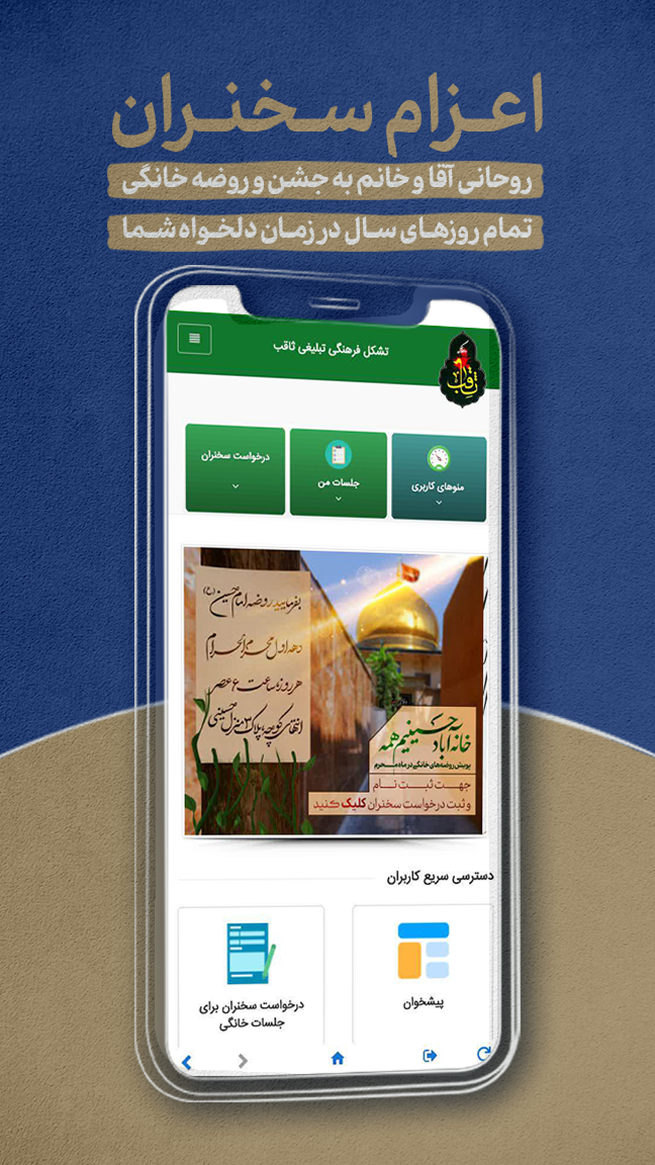 اسکرین شات 9 برنامه روضه خانگی ثاقب