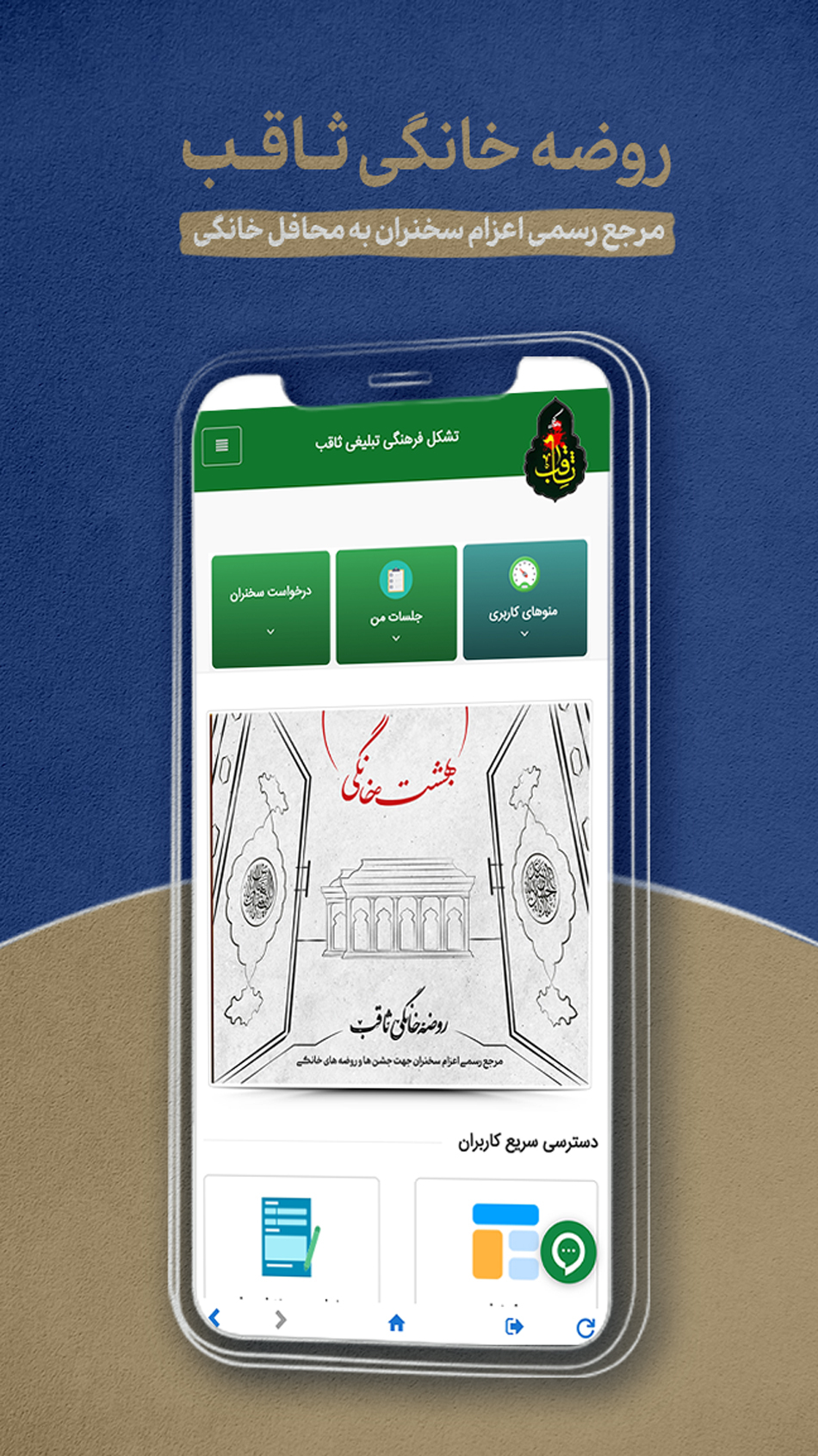 اسکرین شات 8 برنامه روضه خانگی ثاقب