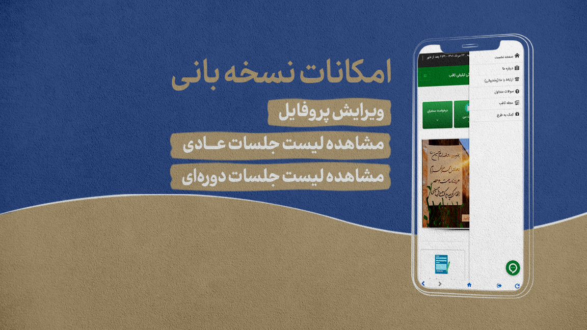 اسکرین شات 2 برنامه روضه خانگی ثاقب