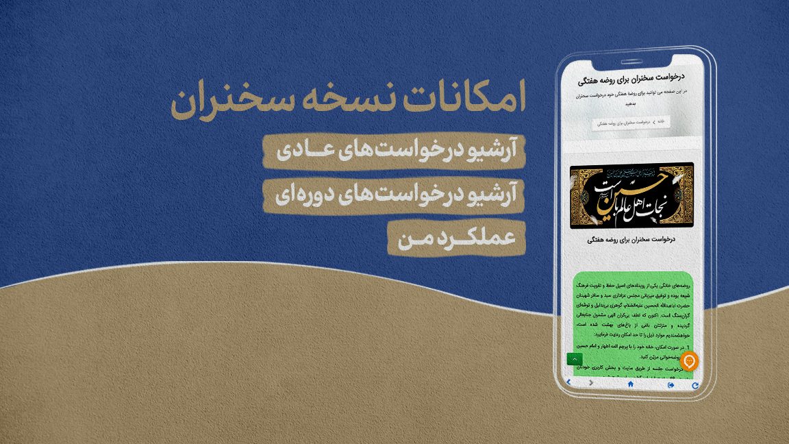اسکرین شات 6 برنامه روضه خانگی ثاقب