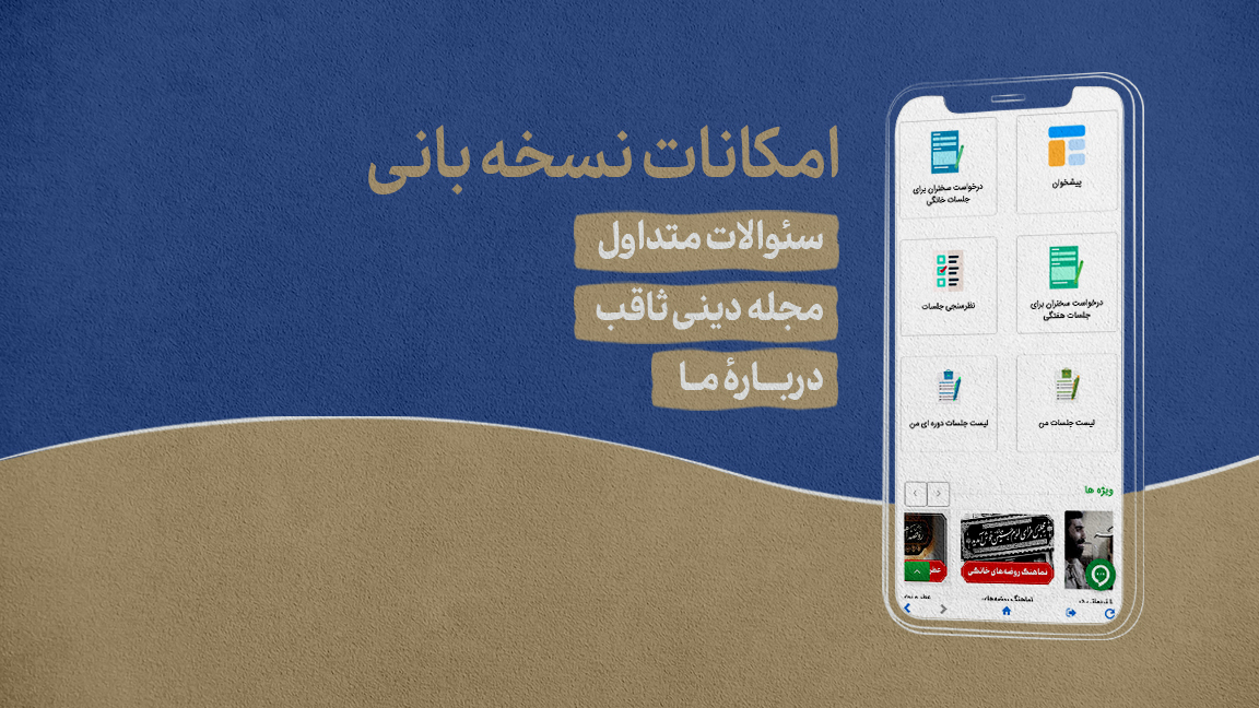 اسکرین شات 4 برنامه روضه خانگی ثاقب