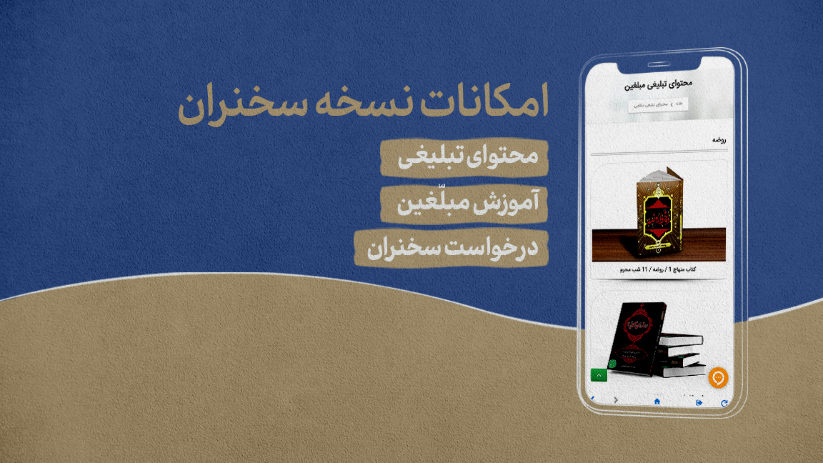 اسکرین شات 7 برنامه روضه خانگی ثاقب