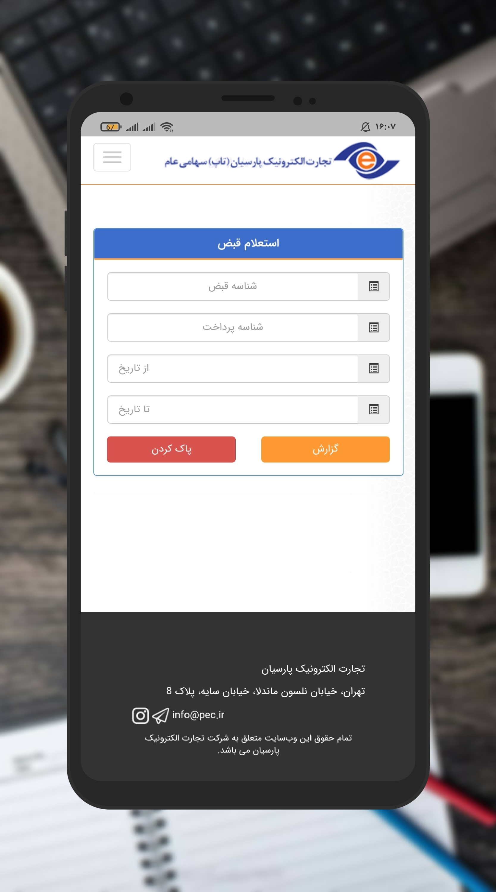 اسکرین شات 14 برنامه بانک پلاس(همراه بانک +پیشخوان دولت)