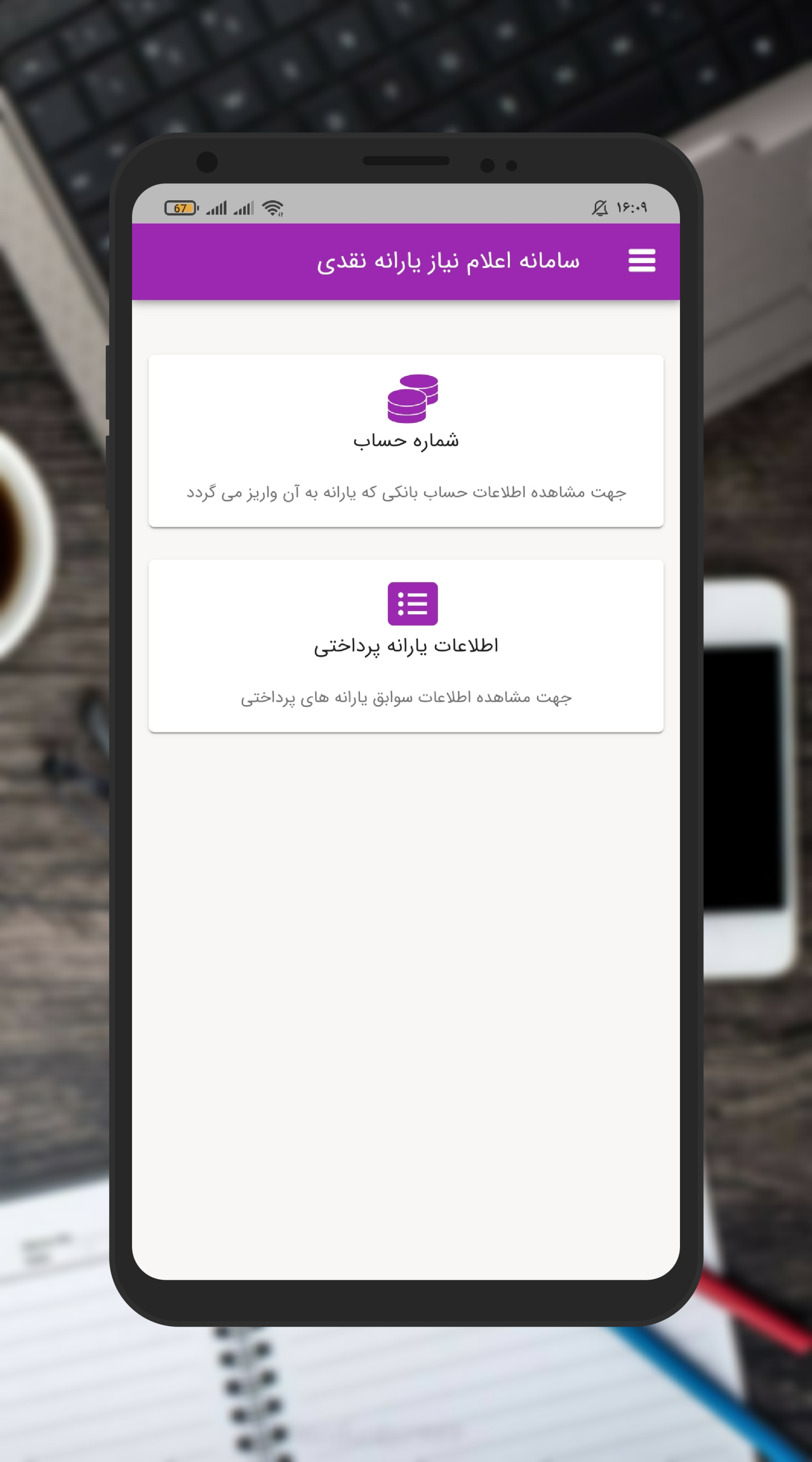 اسکرین شات 13 برنامه بانک پلاس(همراه بانک +پیشخوان دولت)