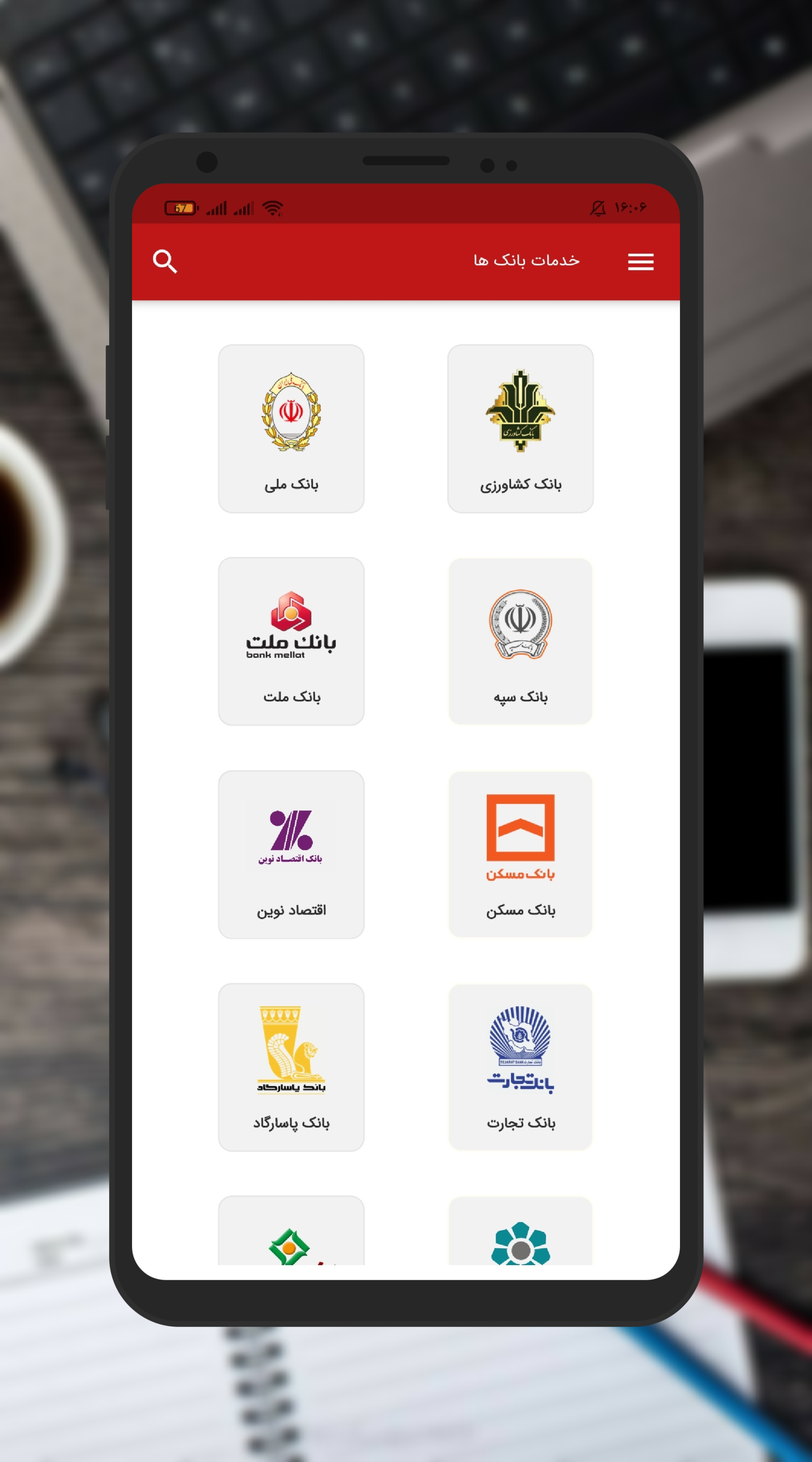 اسکرین شات 7 برنامه بانک پلاس(همراه بانک +پیشخوان دولت)