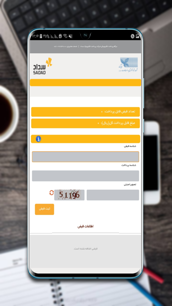 اسکرین شات 11 برنامه بانک پلاس(همراه بانک +پیشخوان دولت)