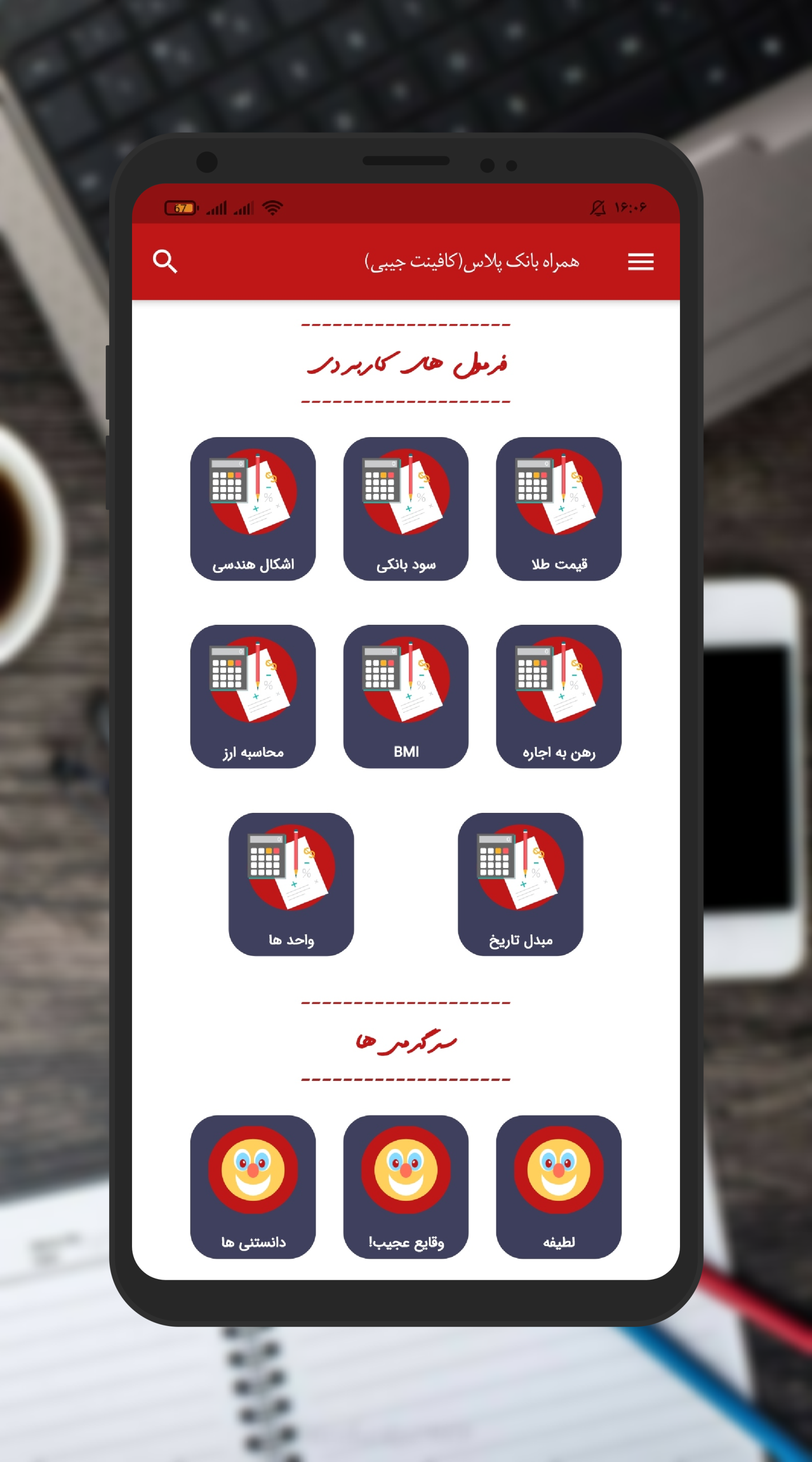 اسکرین شات 6 برنامه بانک پلاس(همراه بانک +پیشخوان دولت)