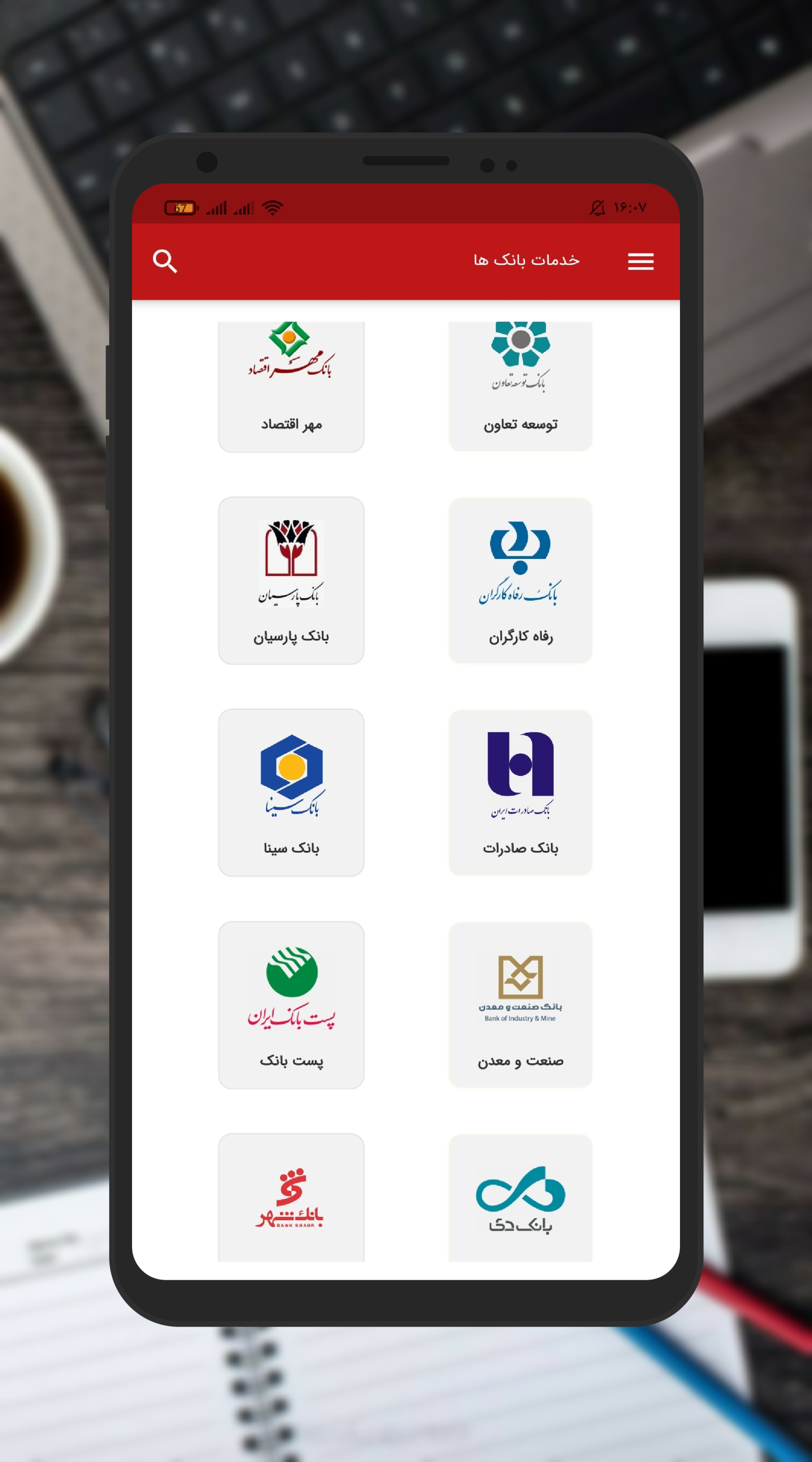 اسکرین شات 8 برنامه بانک پلاس(همراه بانک +پیشخوان دولت)