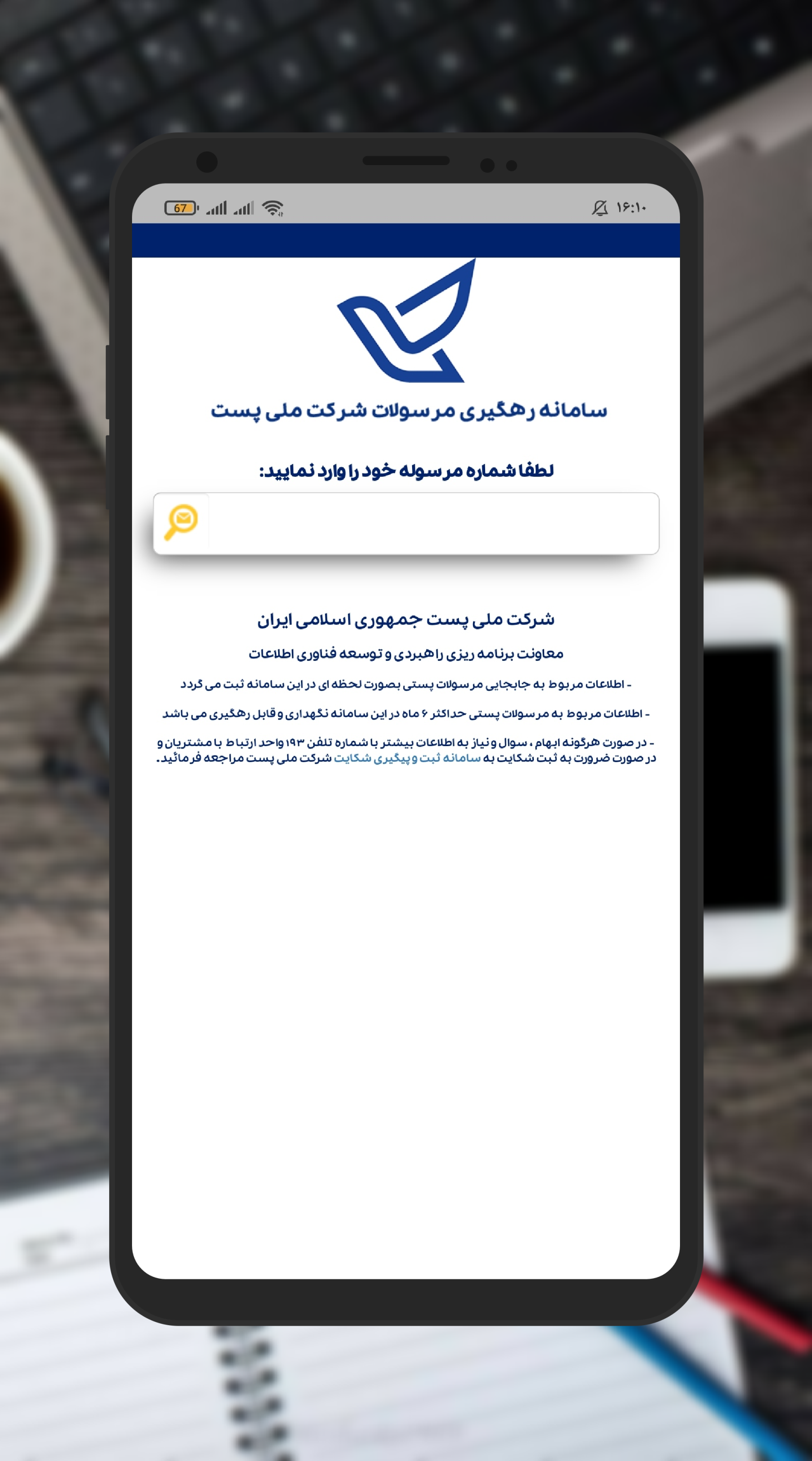 اسکرین شات 19 برنامه بانک پلاس(همراه بانک +پیشخوان دولت)