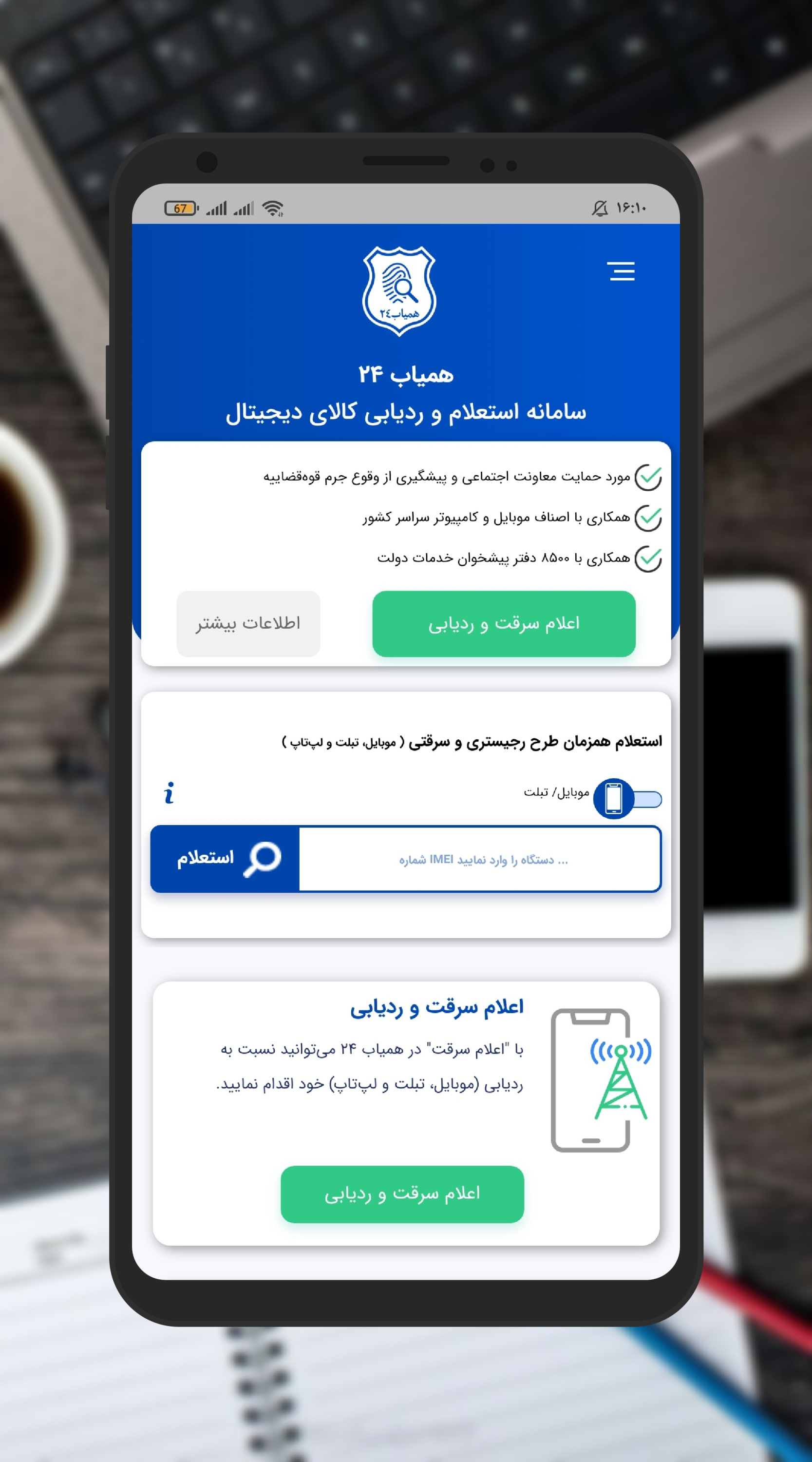 اسکرین شات 21 برنامه بانک پلاس(همراه بانک +پیشخوان دولت)