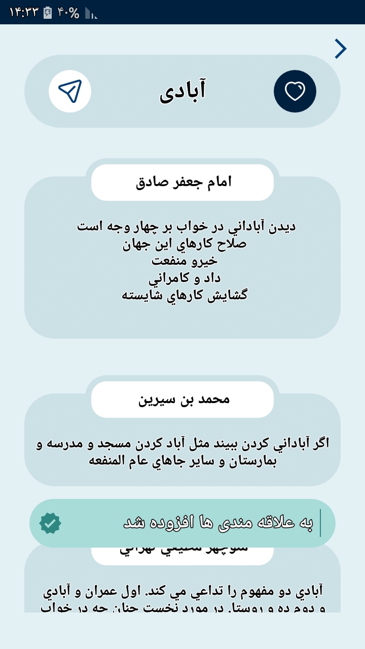 اسکرین شات 3 برنامه خوابنامه | تعبیر خواب